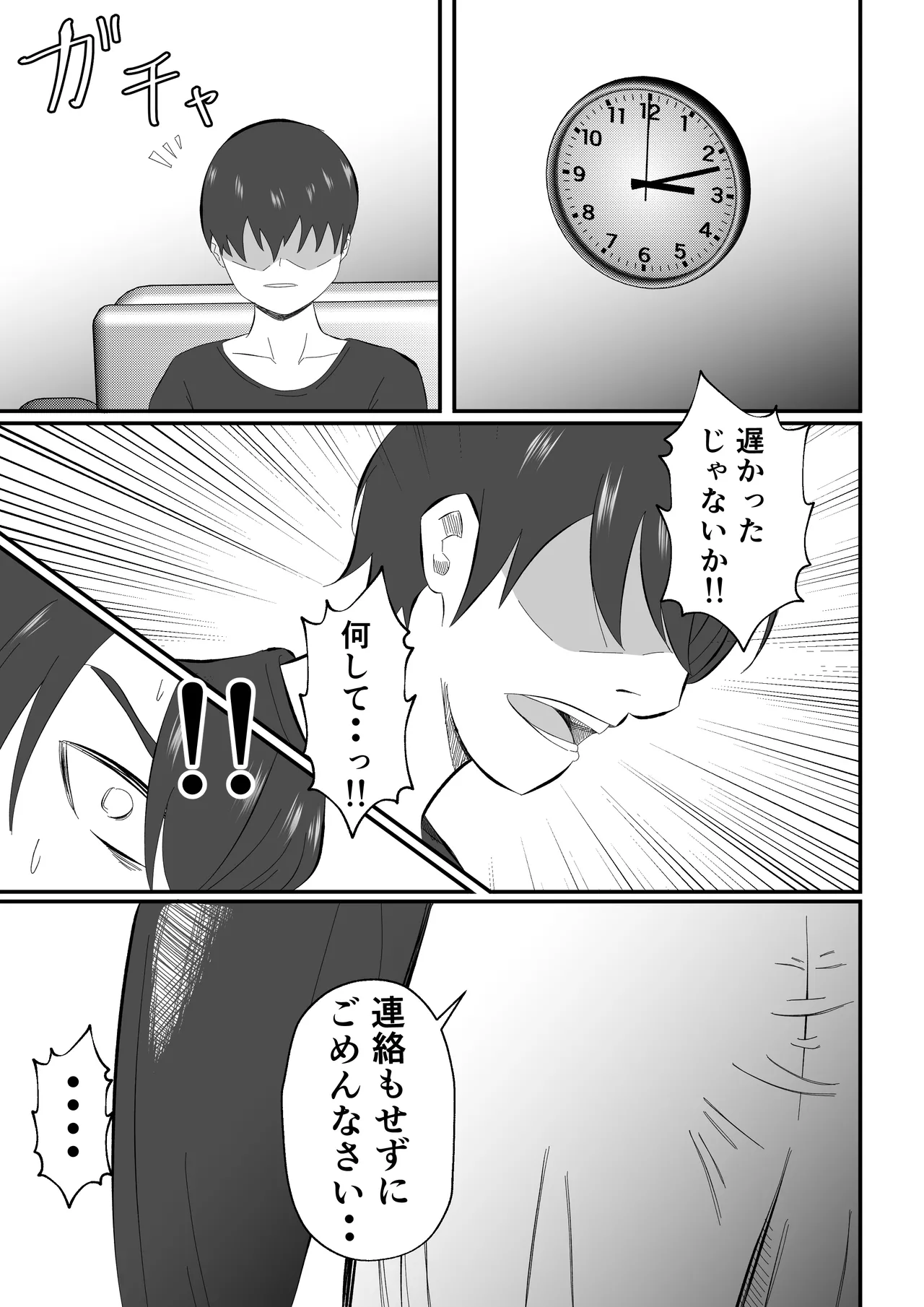 女性用風俗に堕ちた人妻 - page54