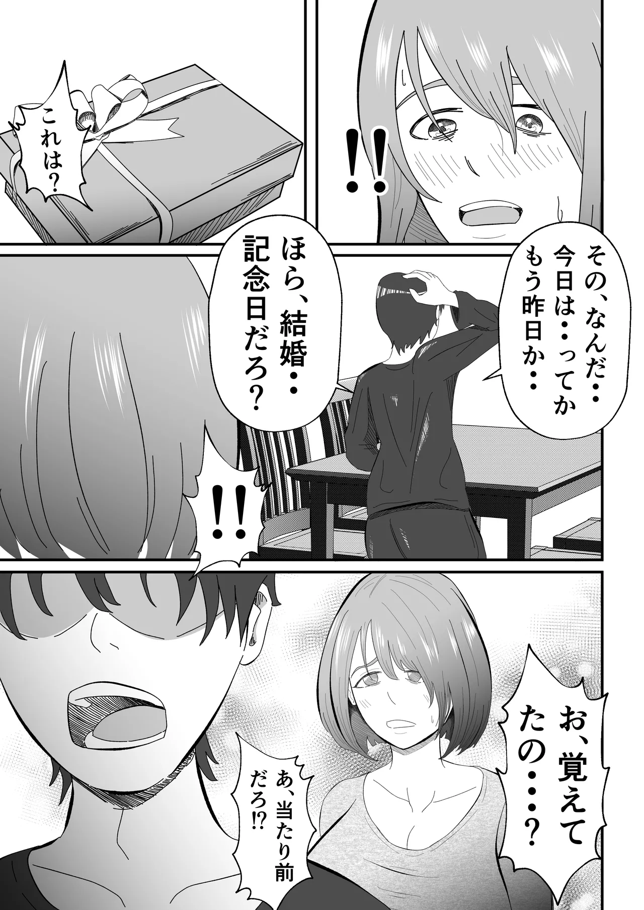 女性用風俗に堕ちた人妻 - page56