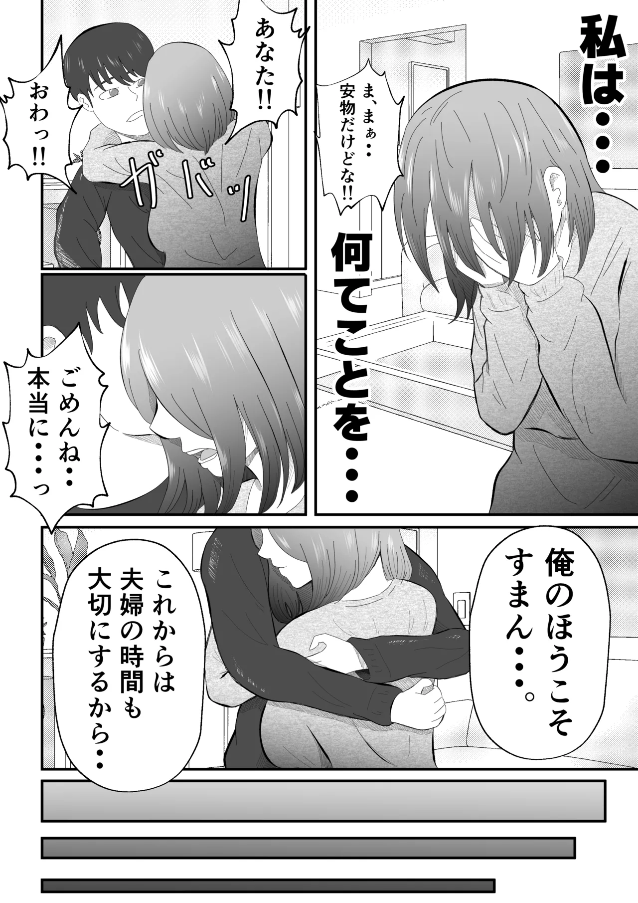 女性用風俗に堕ちた人妻 - page57