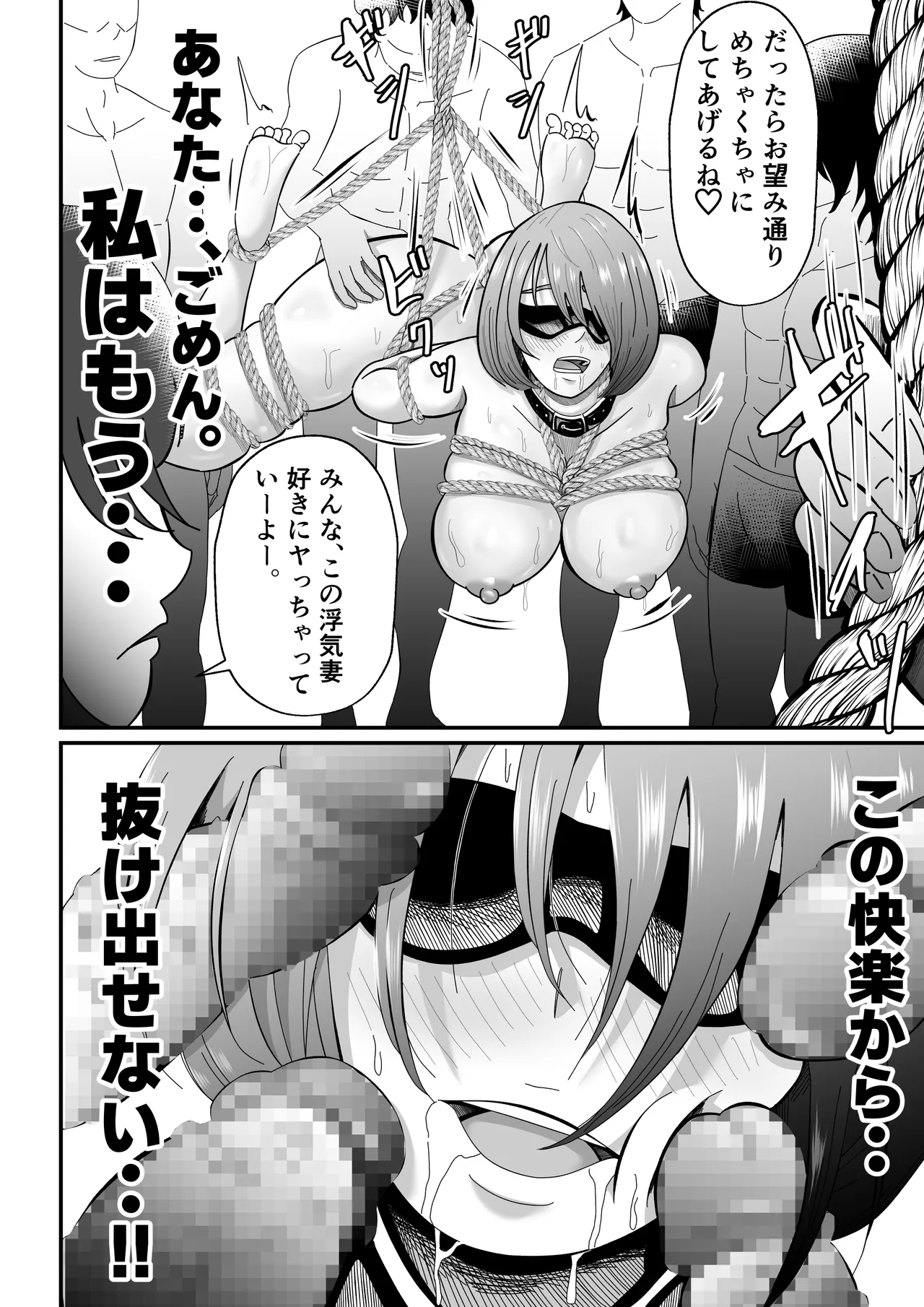 女性用風俗に堕ちた人妻 - page59