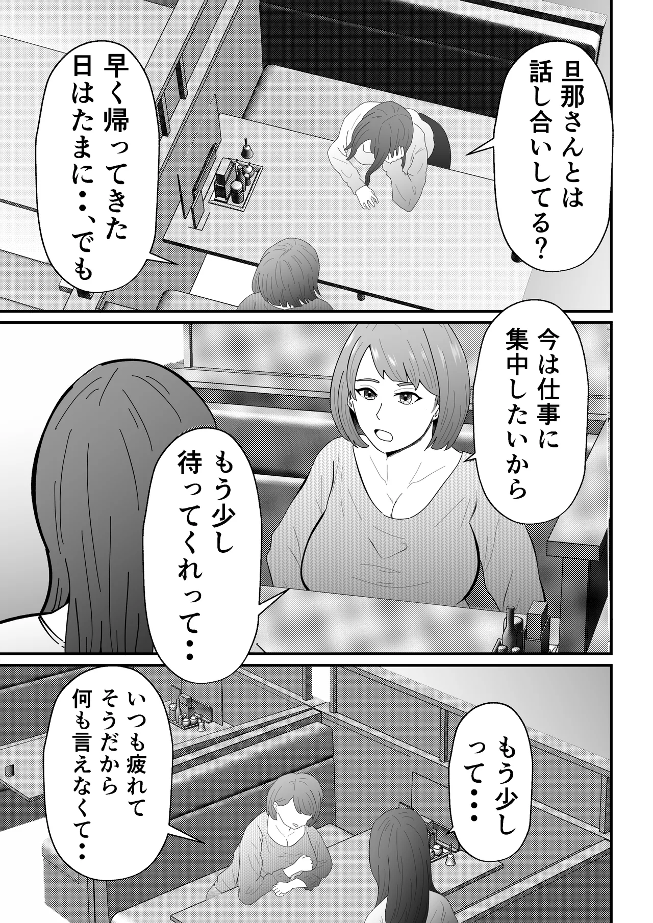 女性用風俗に堕ちた人妻 - page6