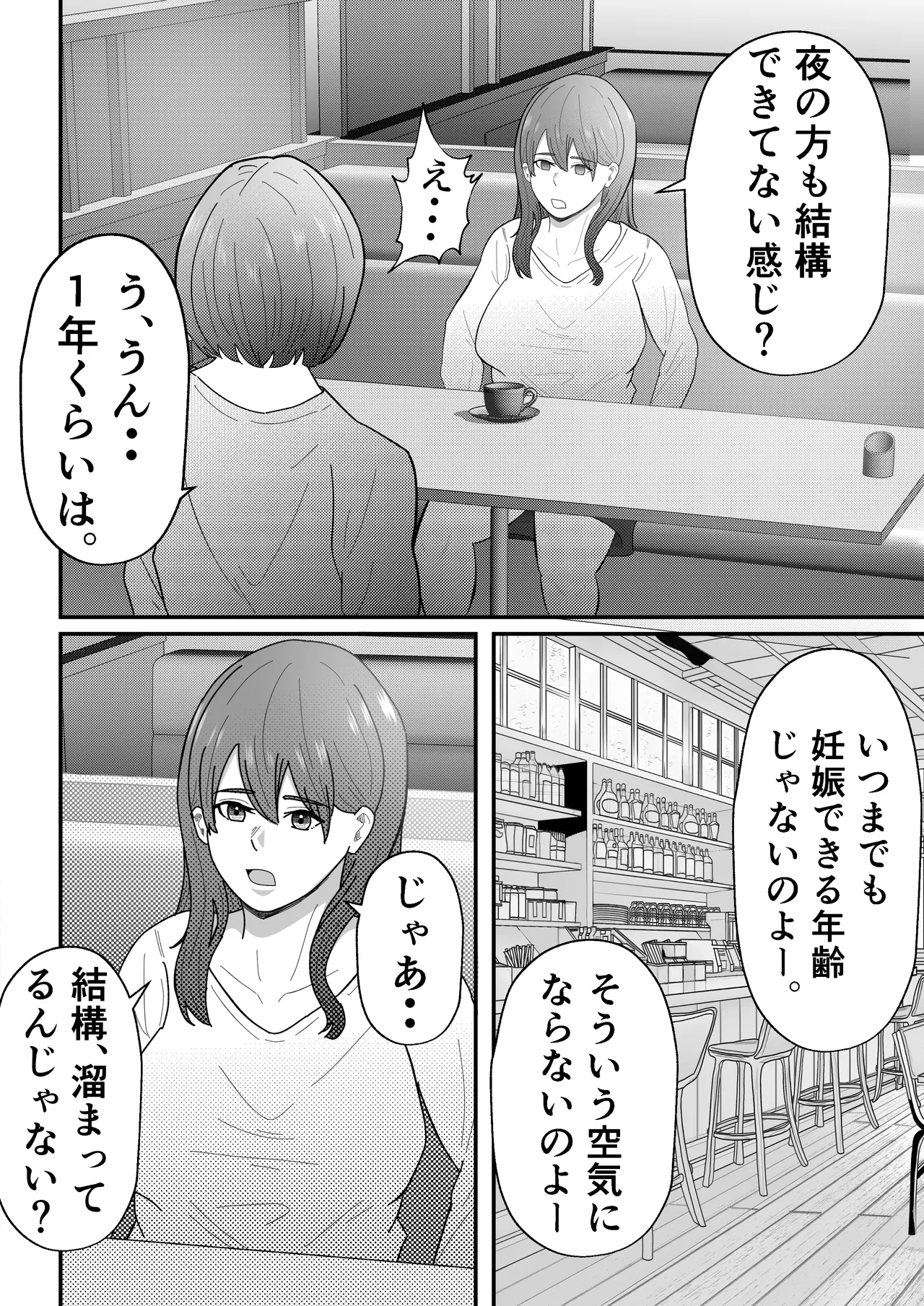 女性用風俗に堕ちた人妻 - page7