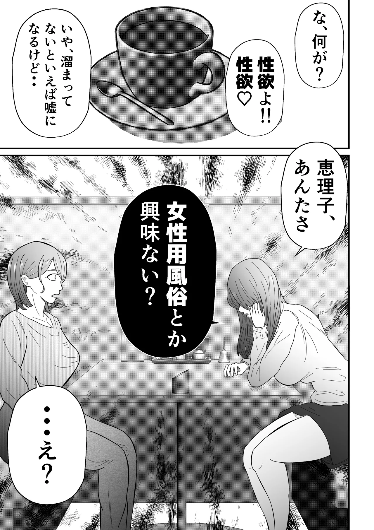 女性用風俗に堕ちた人妻 - page8