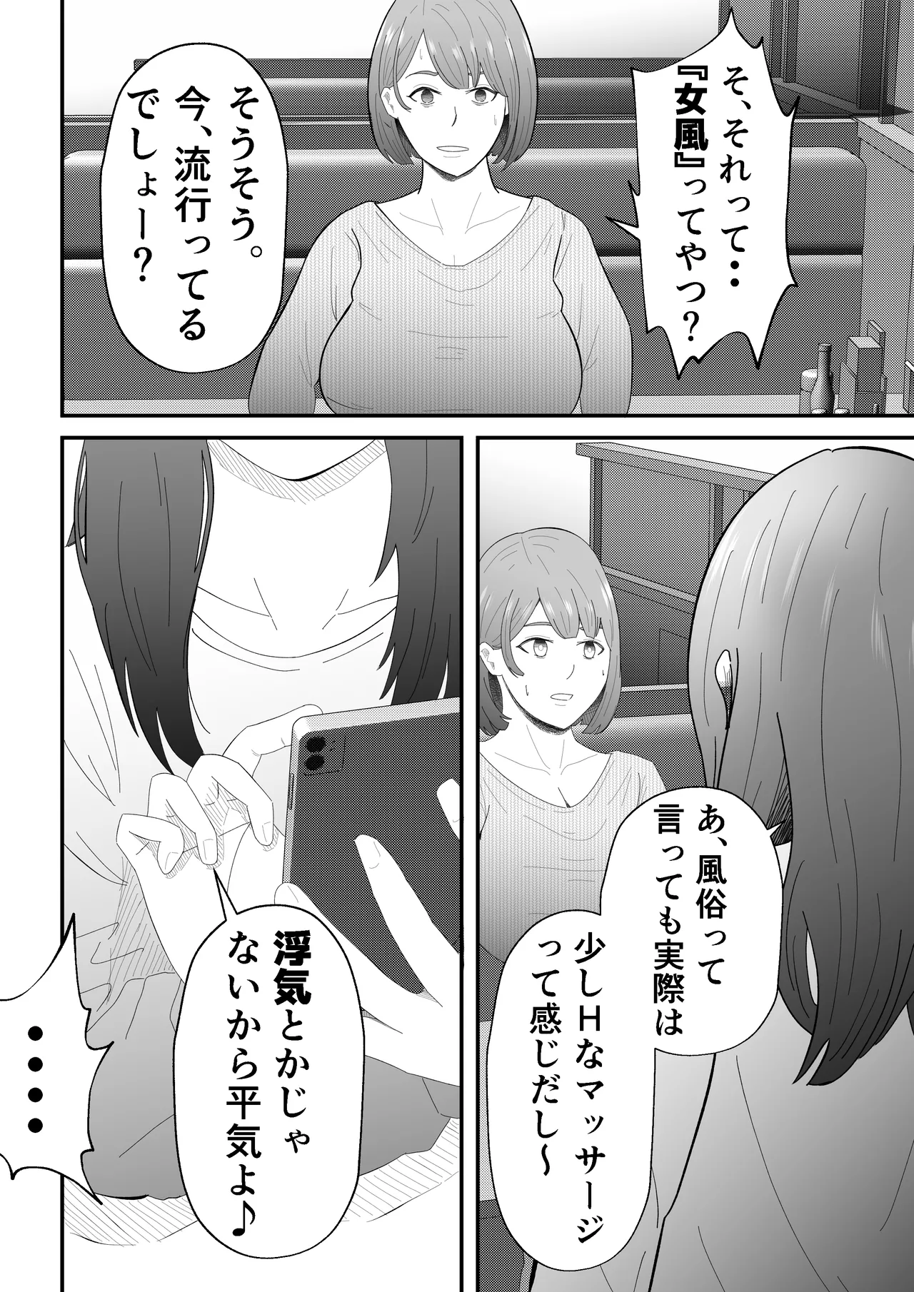 女性用風俗に堕ちた人妻 - page9