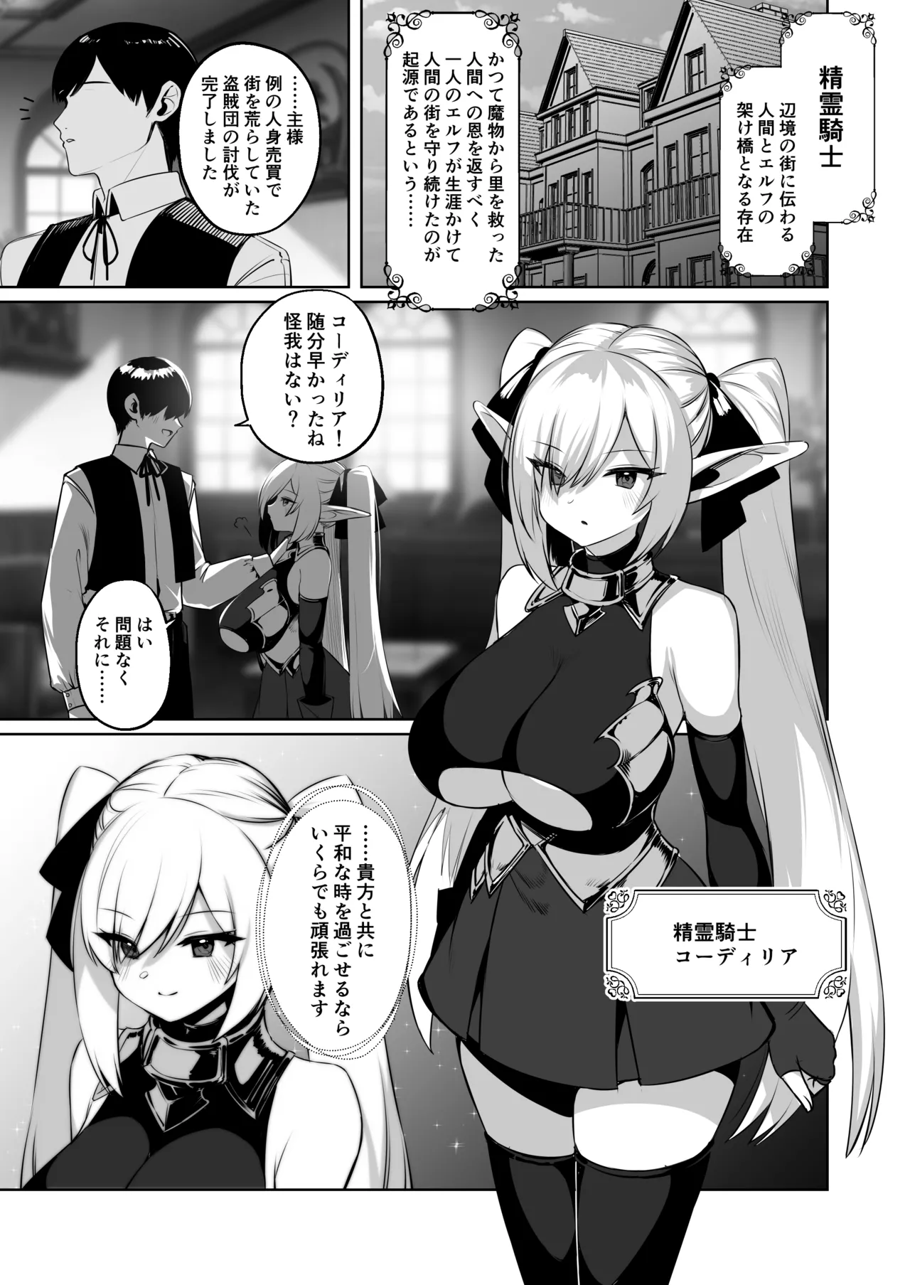 性隷騎士コーディリア - page2