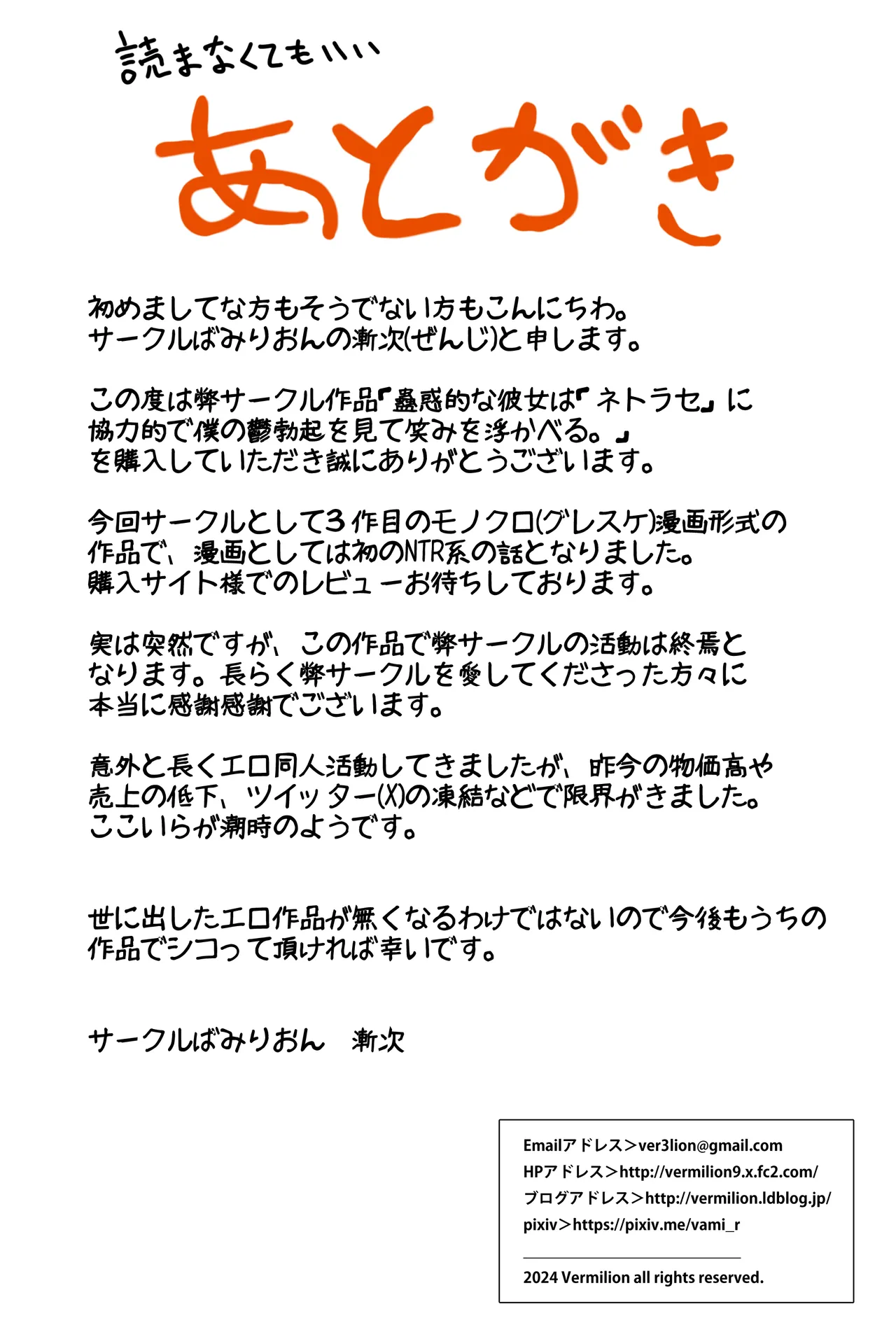 蠱惑的な彼女は「ネトラセ」に協力的で僕の鬱勃起を見て笑みを浮かべる。 - page54