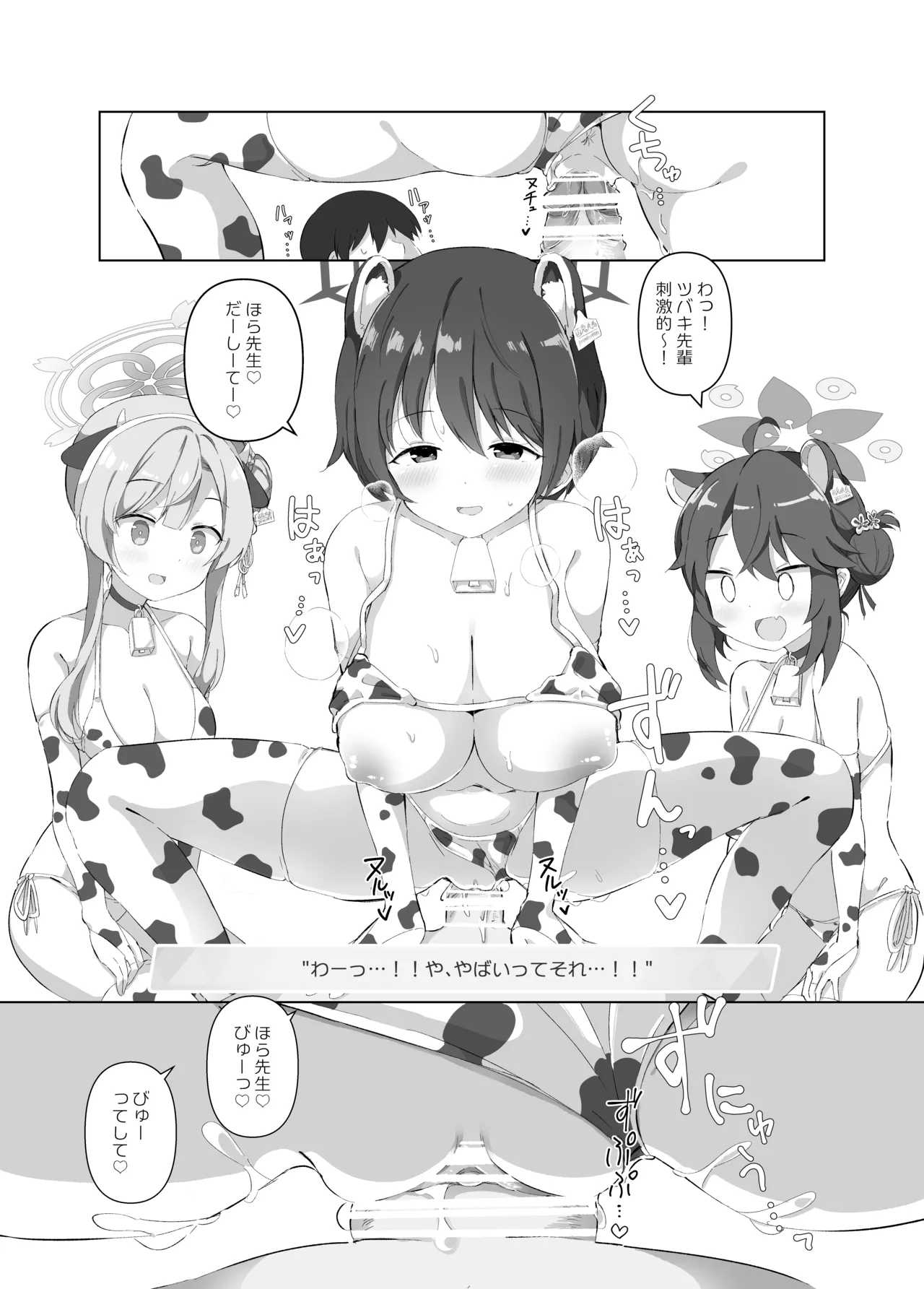 ブルアカ乳業 〜修行部編〜 - page13