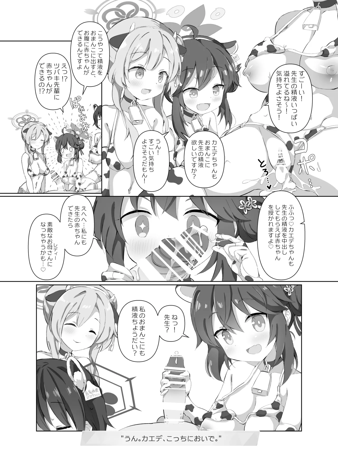 ブルアカ乳業 〜修行部編〜 - page16