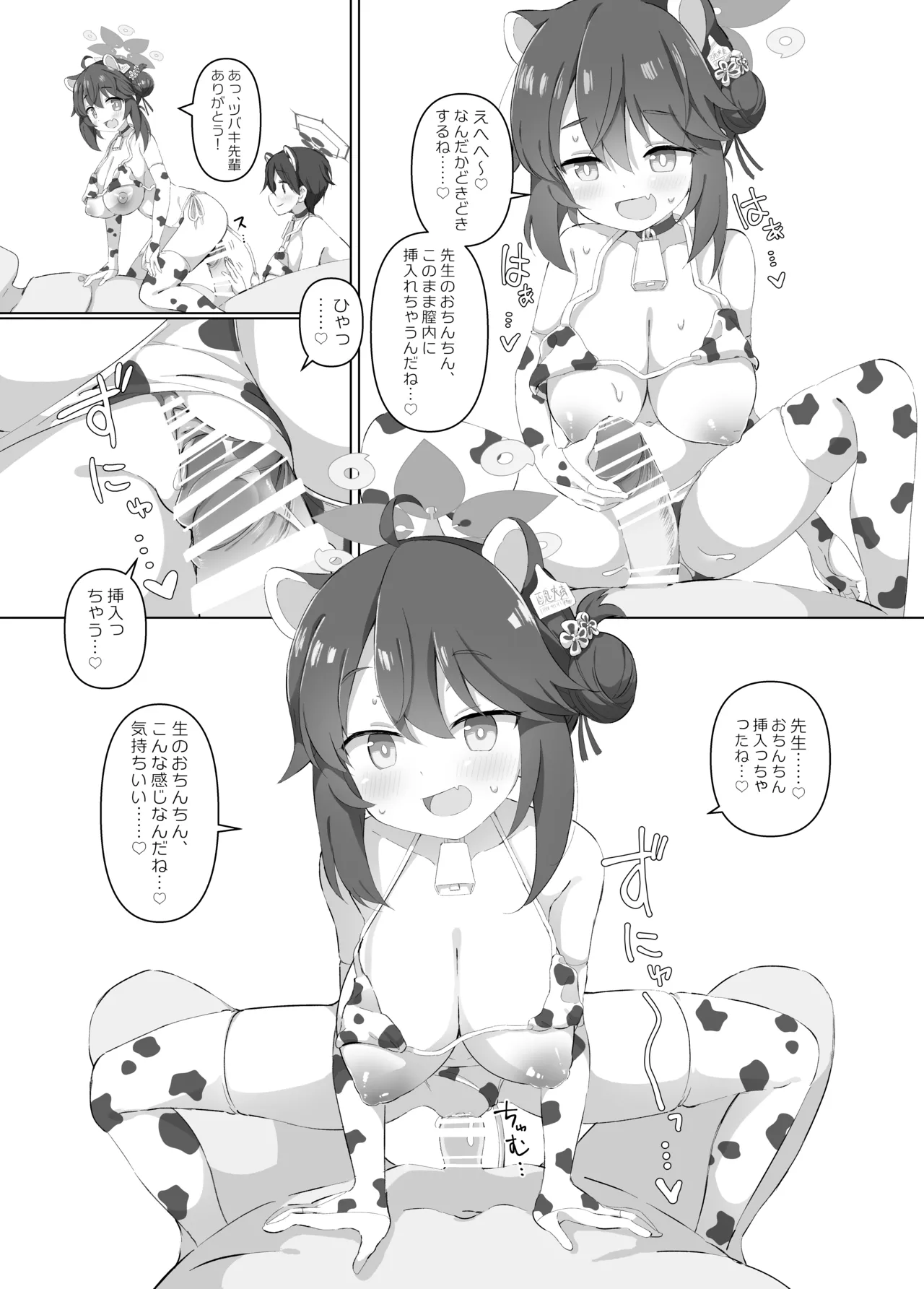 ブルアカ乳業 〜修行部編〜 - page17