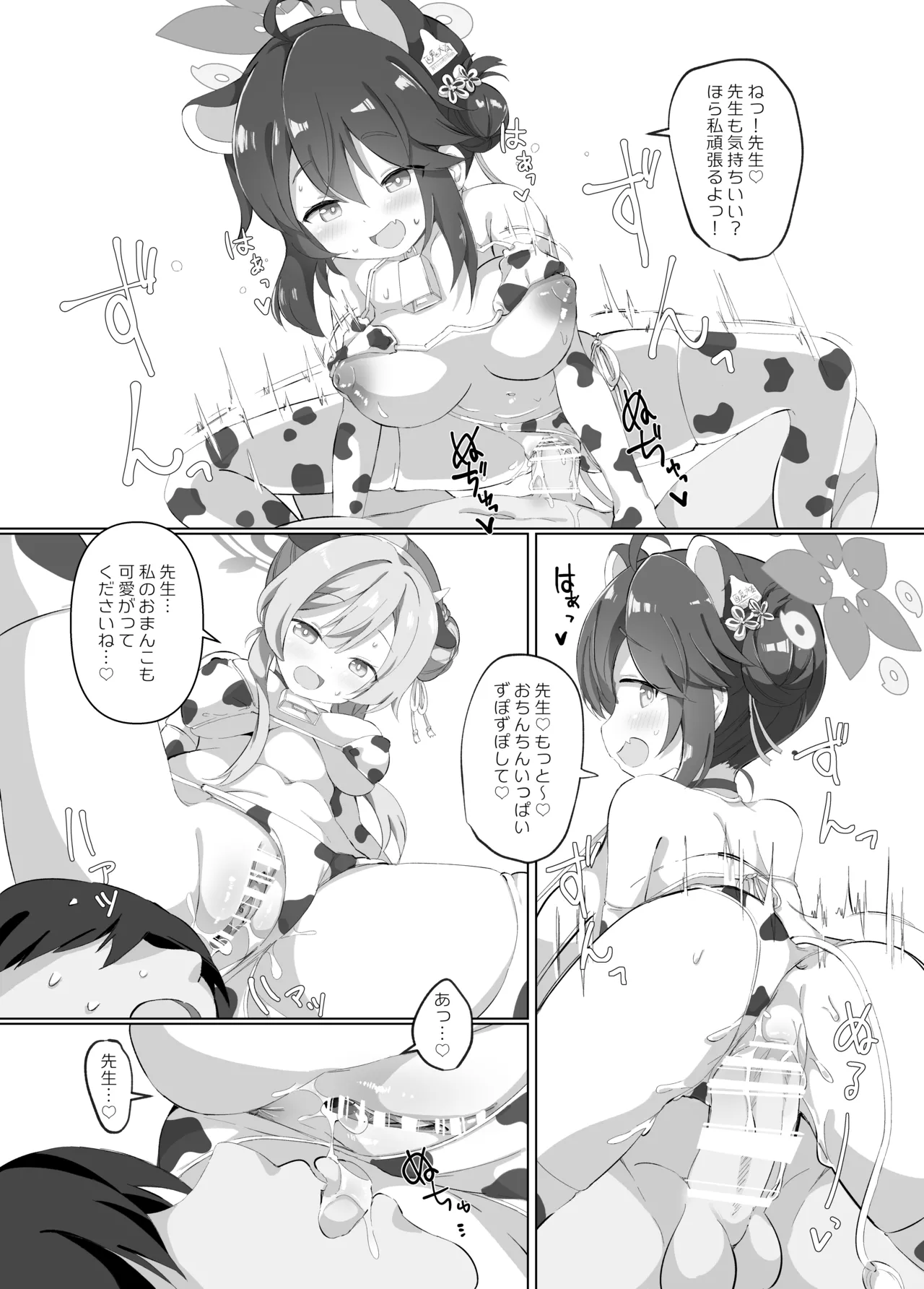 ブルアカ乳業 〜修行部編〜 - page18