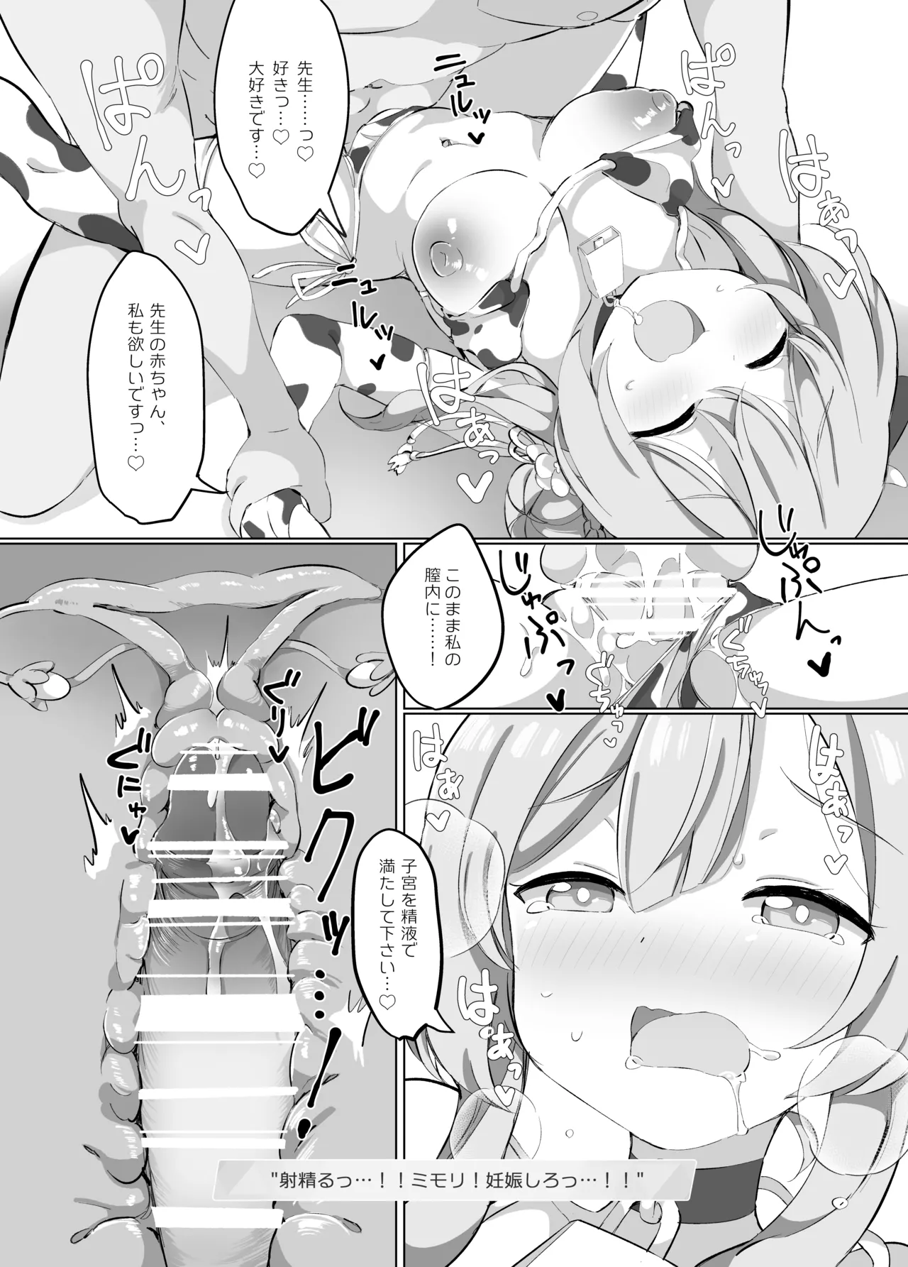 ブルアカ乳業 〜修行部編〜 - page28