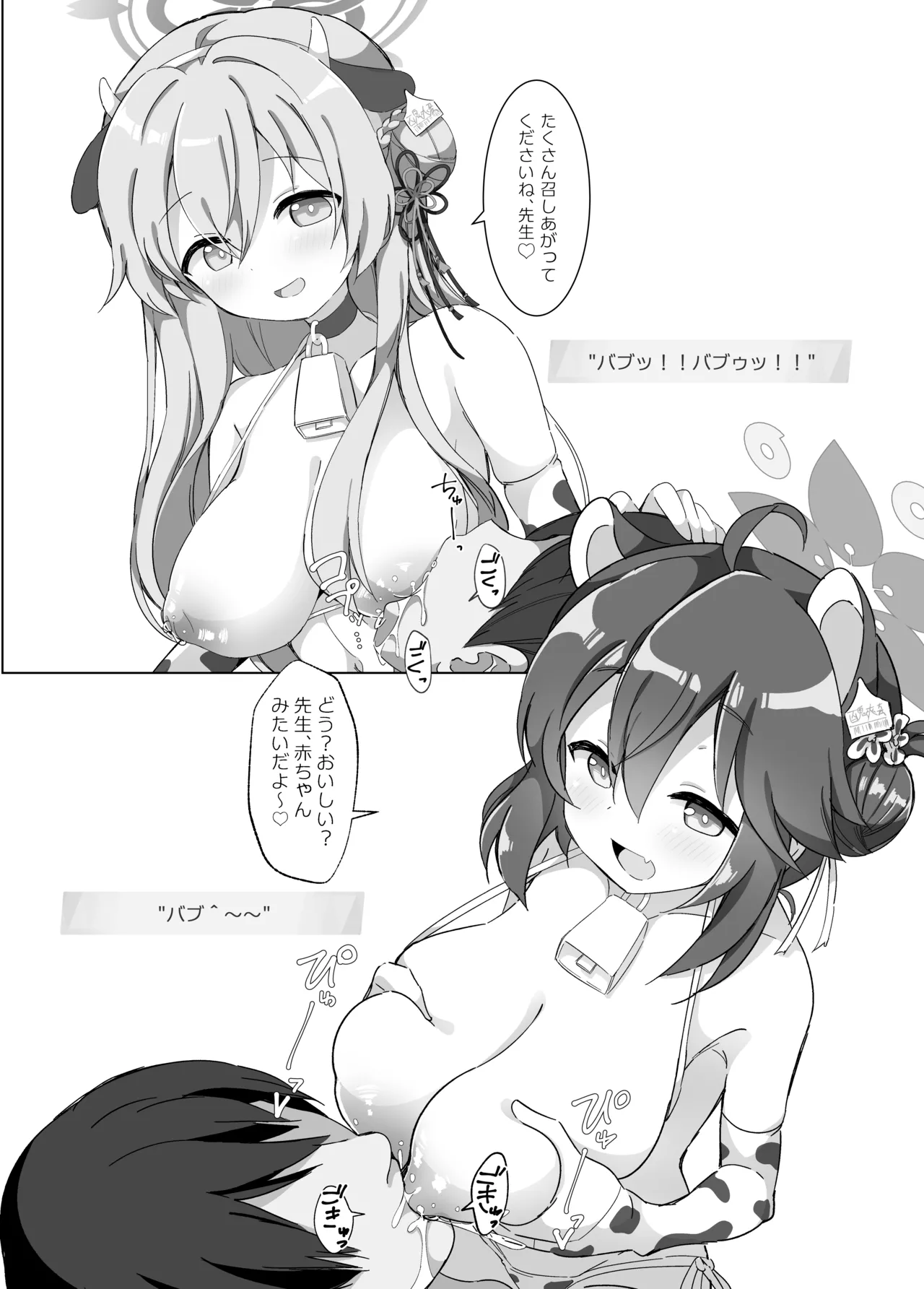 ブルアカ乳業 〜修行部編〜 - page41