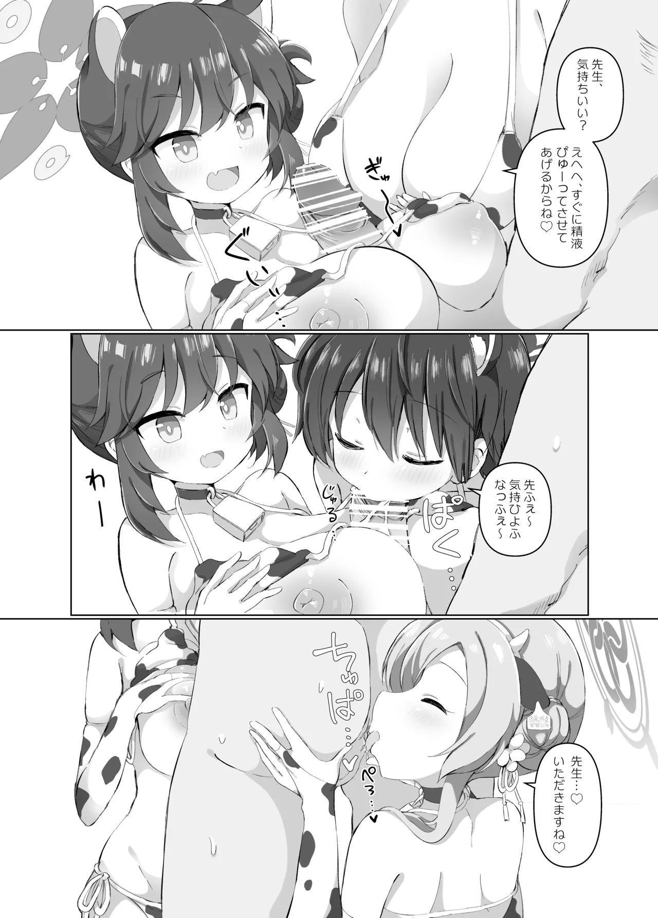 ブルアカ乳業 〜修行部編〜 - page6