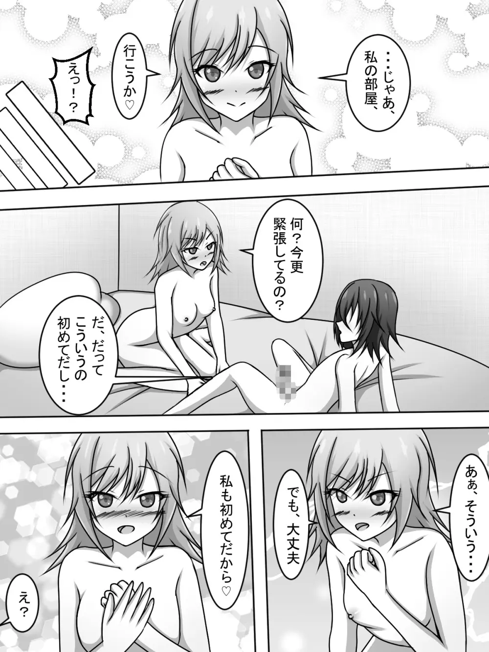 ボクと志歩お姉さんと - page13