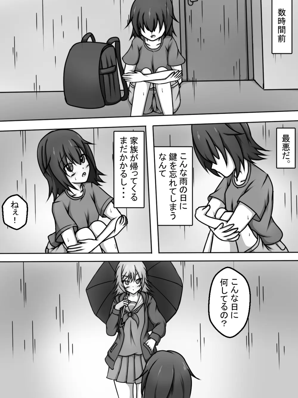 ボクと志歩お姉さんと - page2