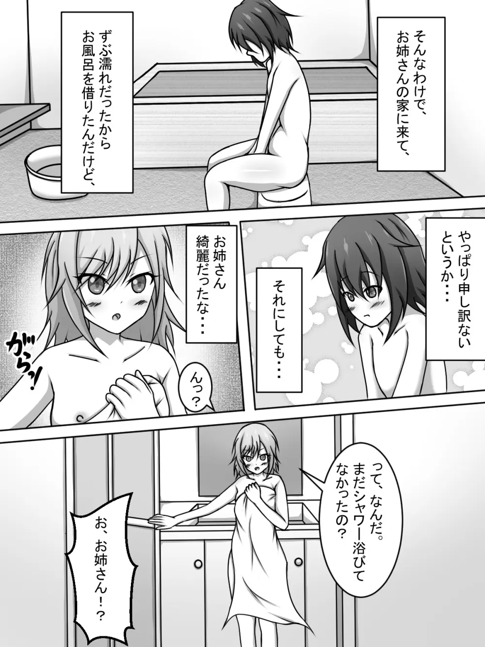 ボクと志歩お姉さんと - page4