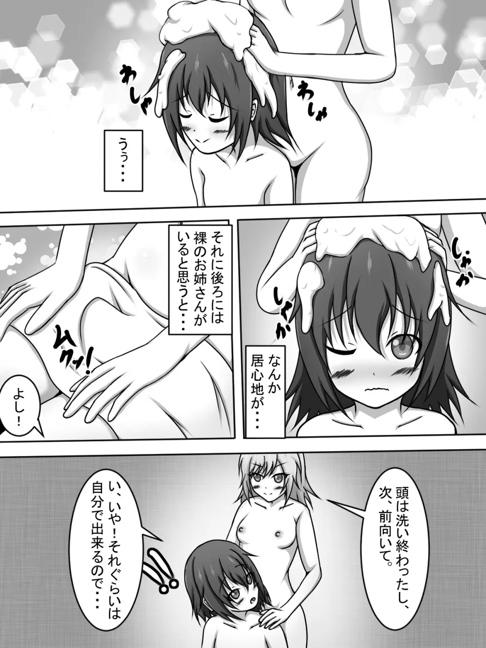 ボクと志歩お姉さんと - page6