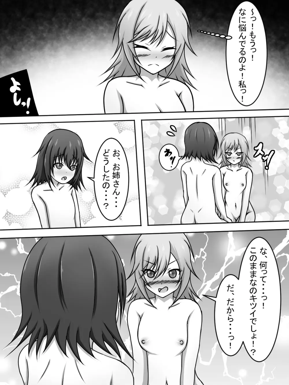 ボクと志歩お姉さんと - page9