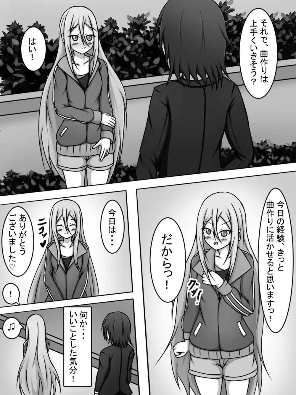 宵崎奏○○活をする。 - page18