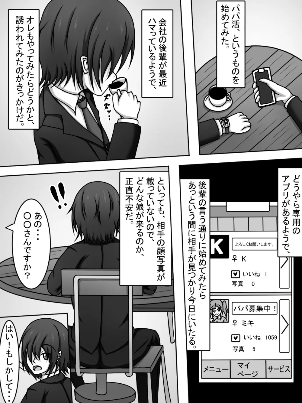 宵崎奏○○活をする。 - page2