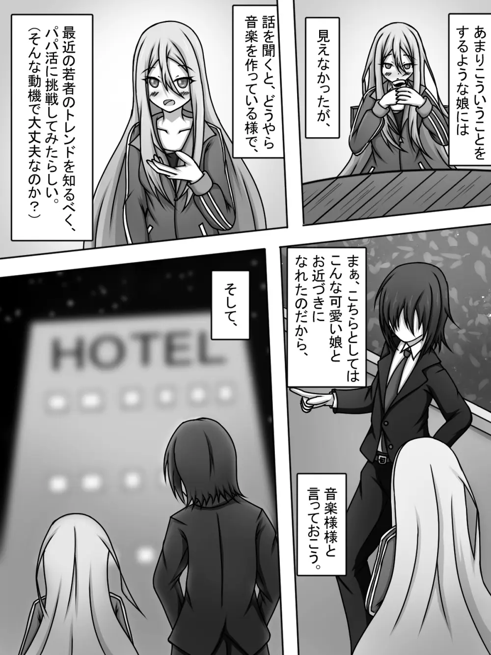 宵崎奏○○活をする。 - page5