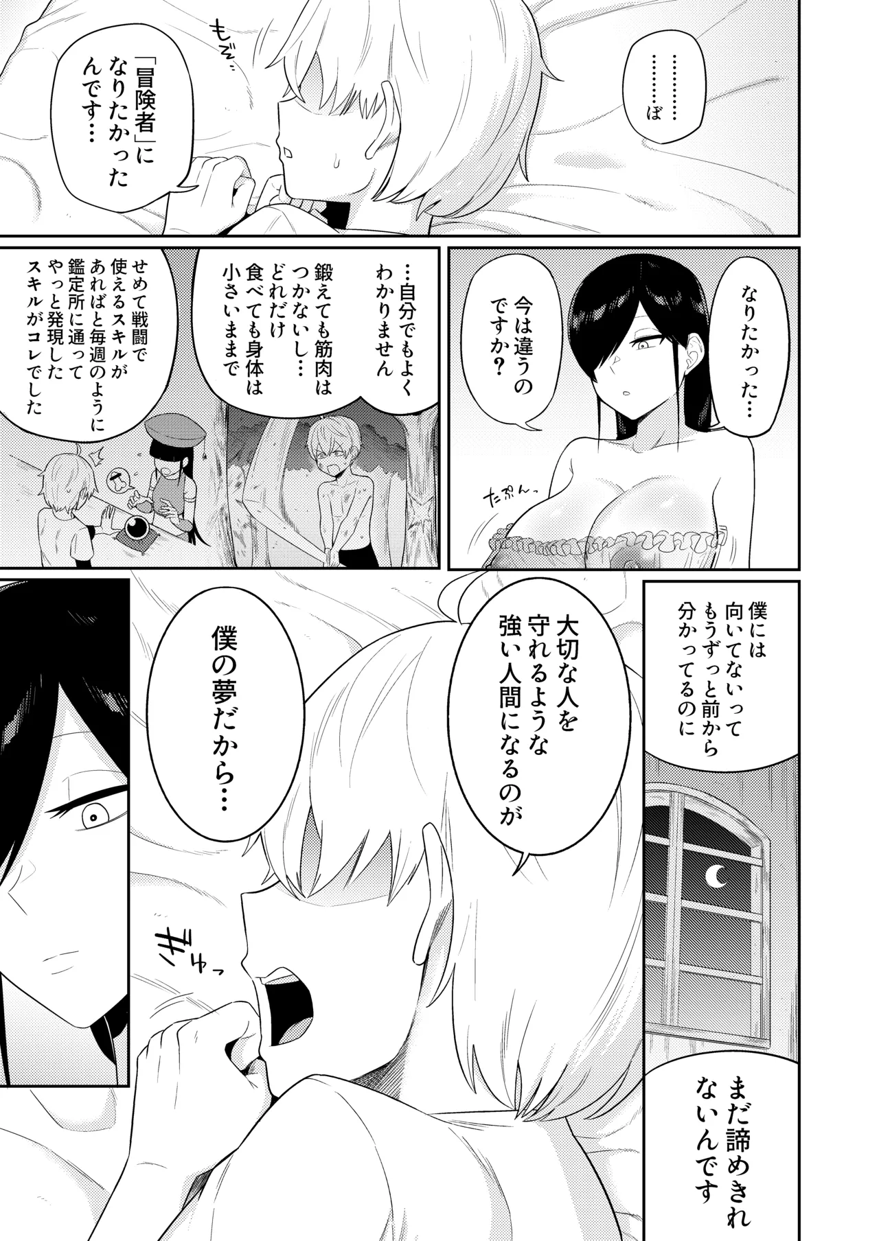 射精術師と娼婦の話 - page30