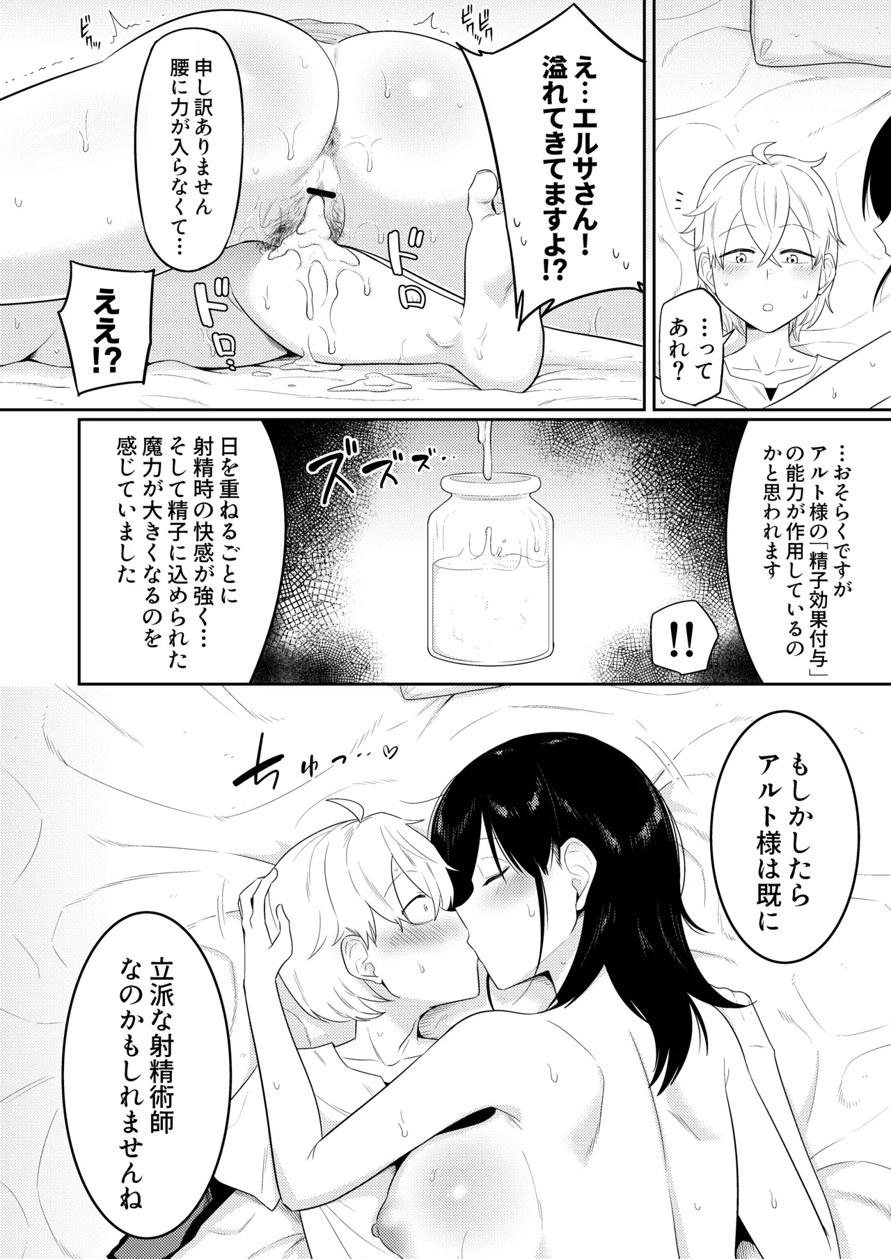 射精術師と娼婦の話 - page41