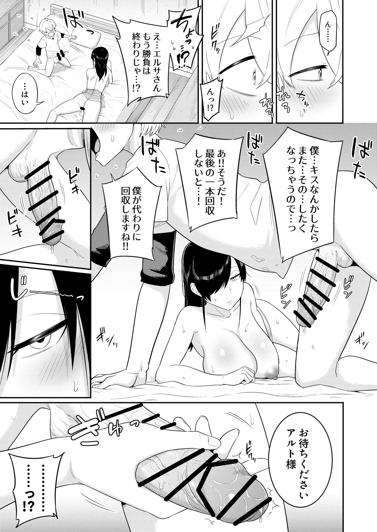 射精術師と娼婦の話 - page42