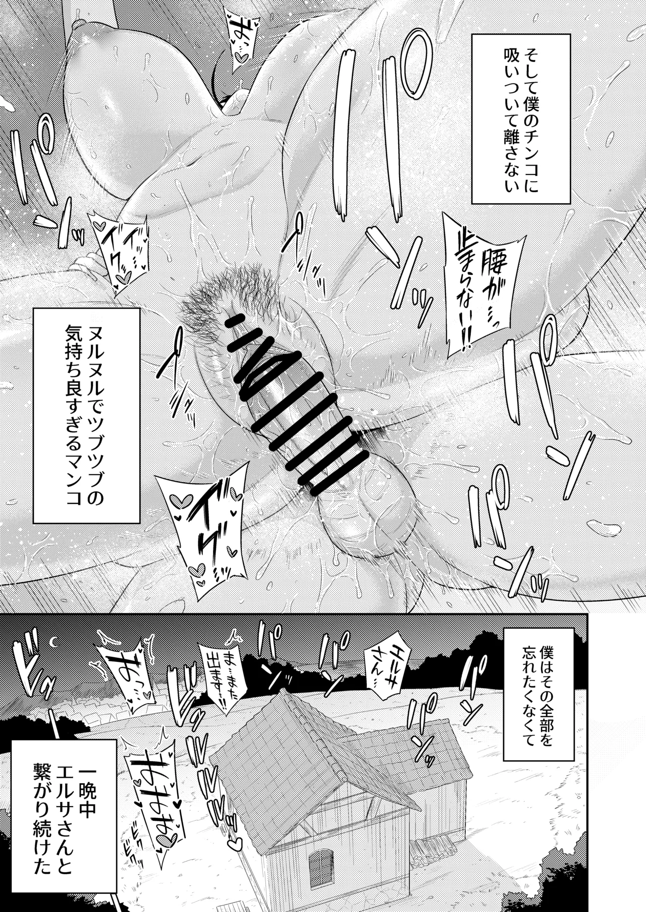 射精術師と娼婦の話 - page54