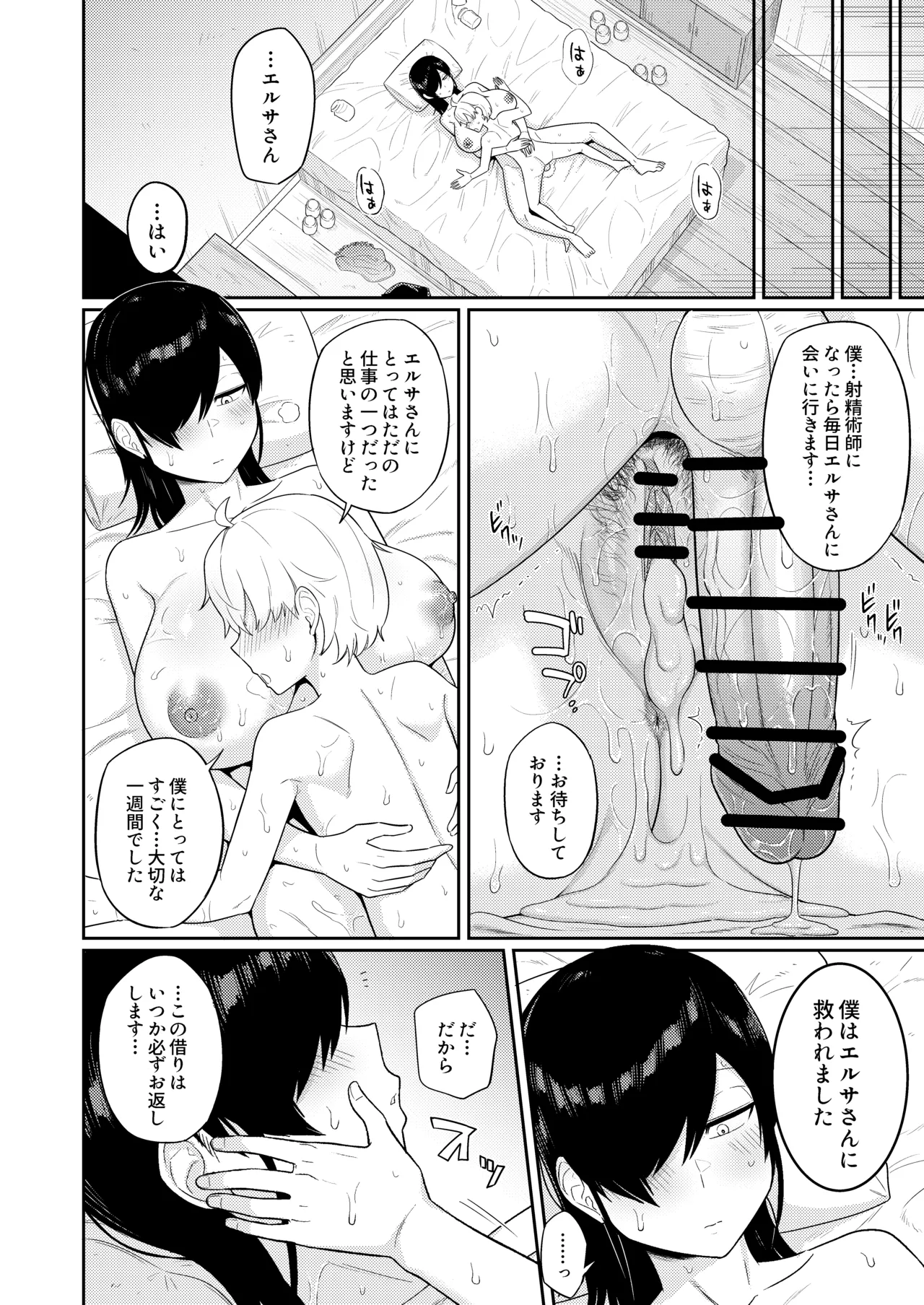 射精術師と娼婦の話 - page55