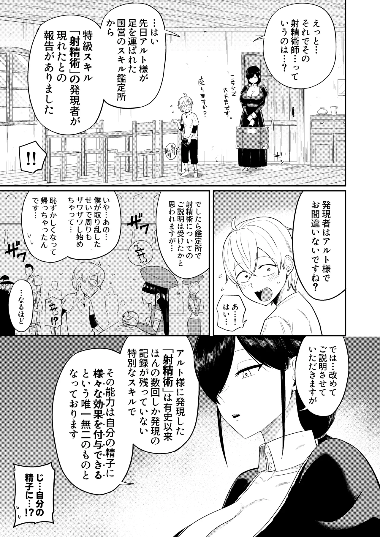 射精術師と娼婦の話 - page6