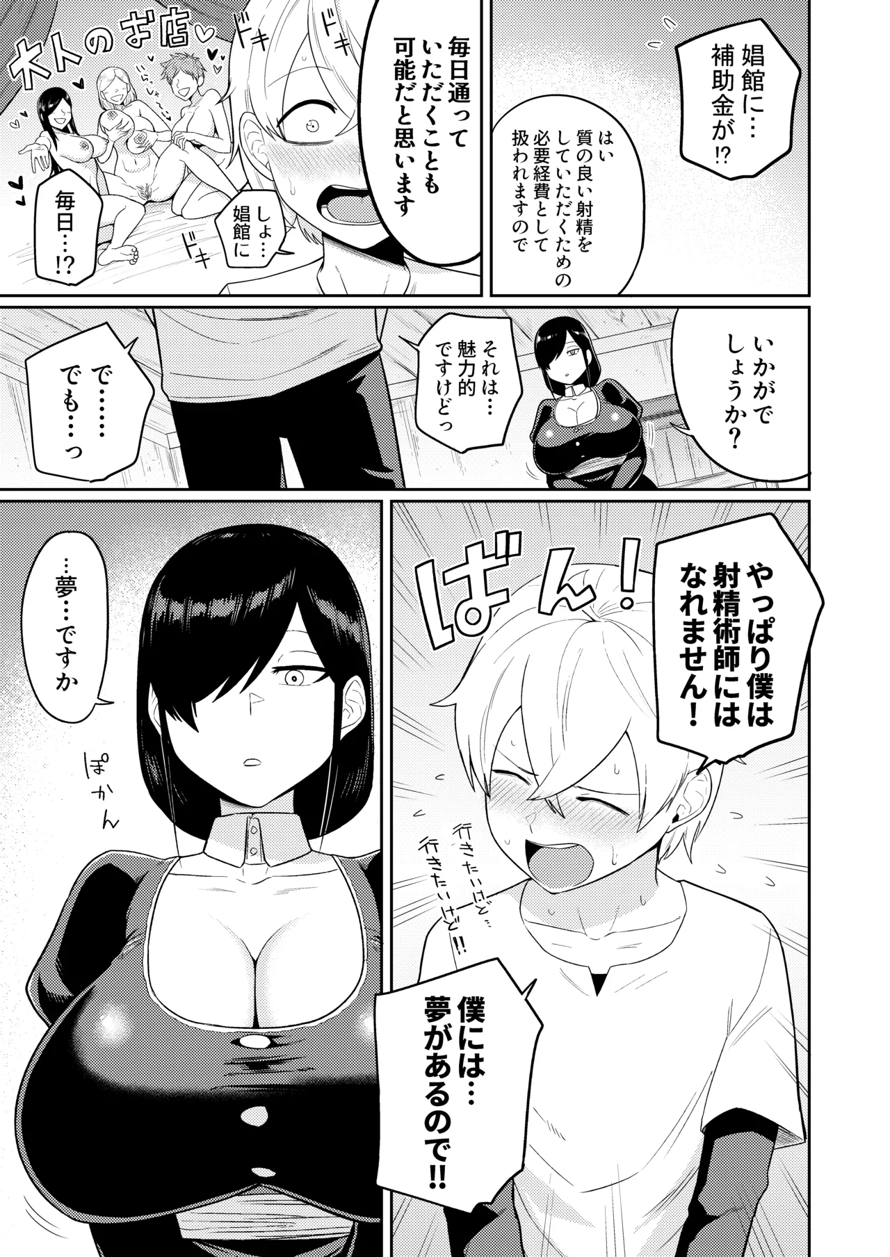 射精術師と娼婦の話 - page8