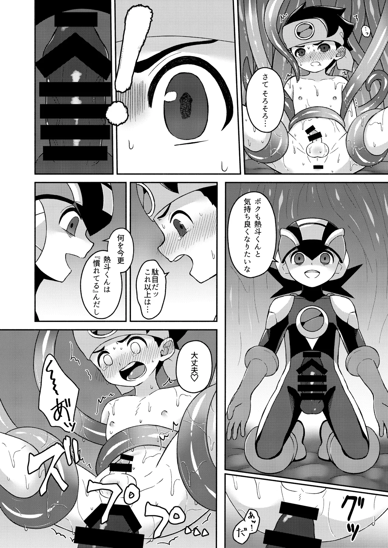 ブラックマインド光 - page12