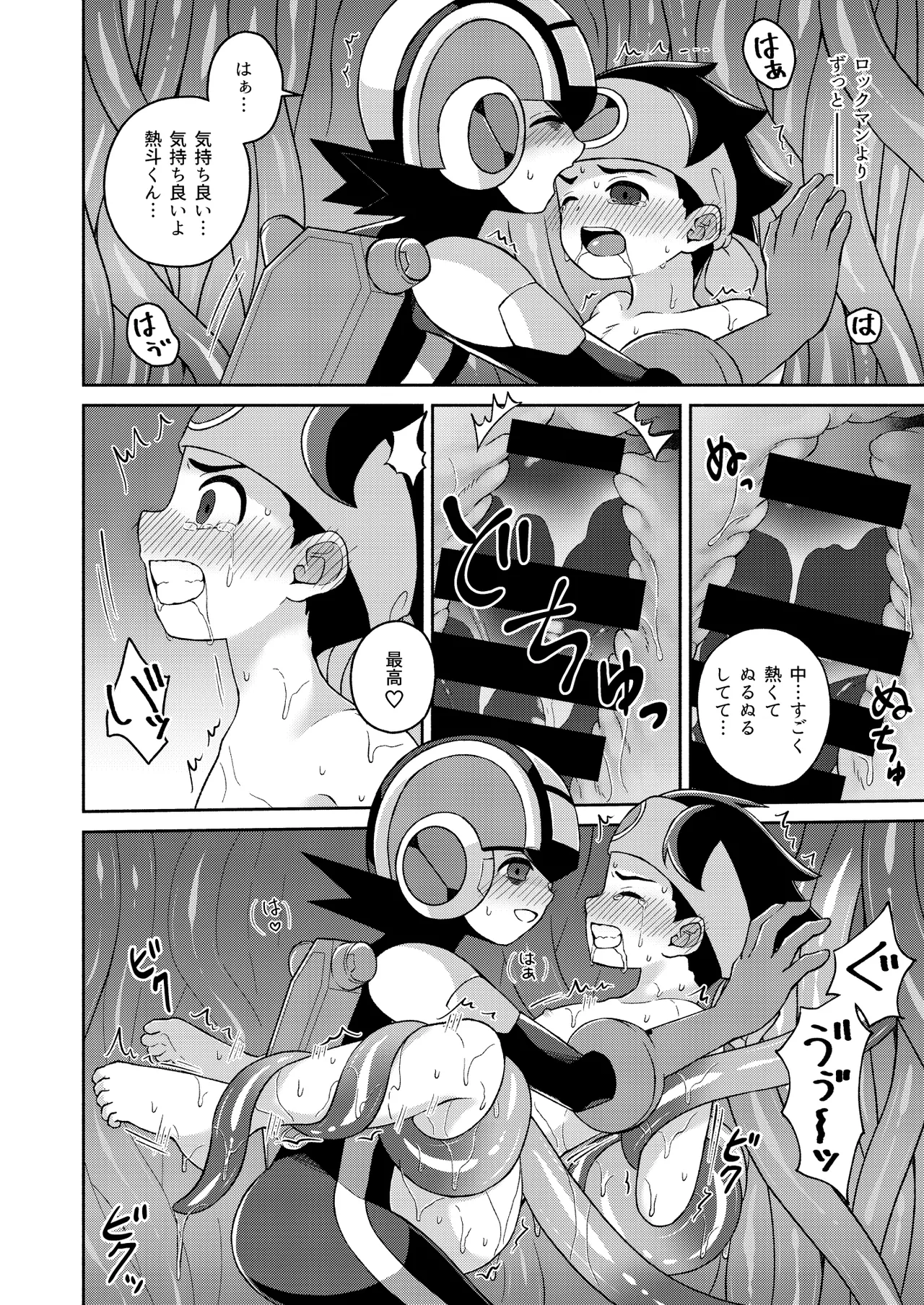 ブラックマインド光 - page14