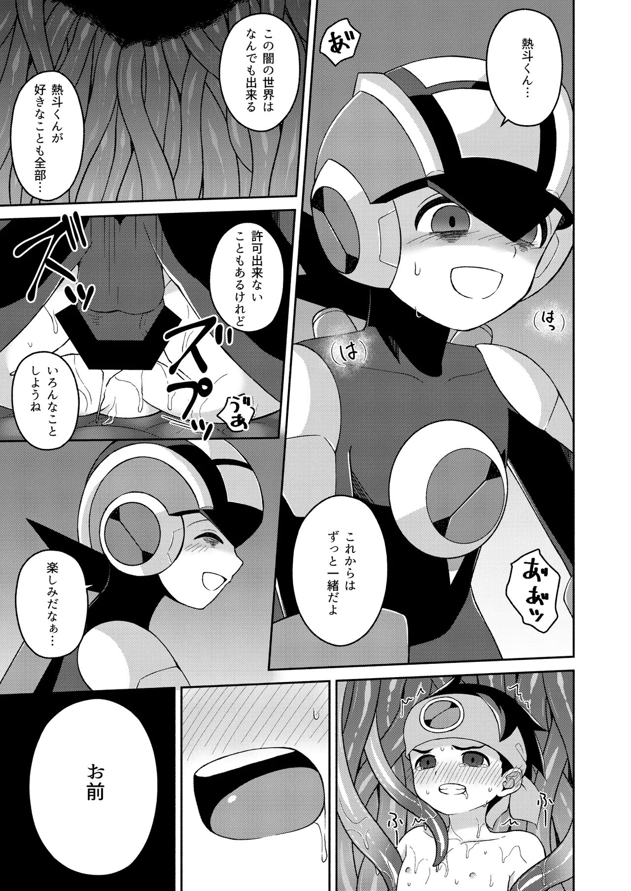 ブラックマインド光 - page15