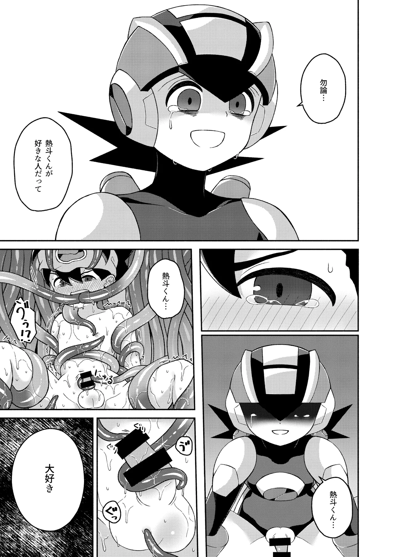 ブラックマインド光 - page19