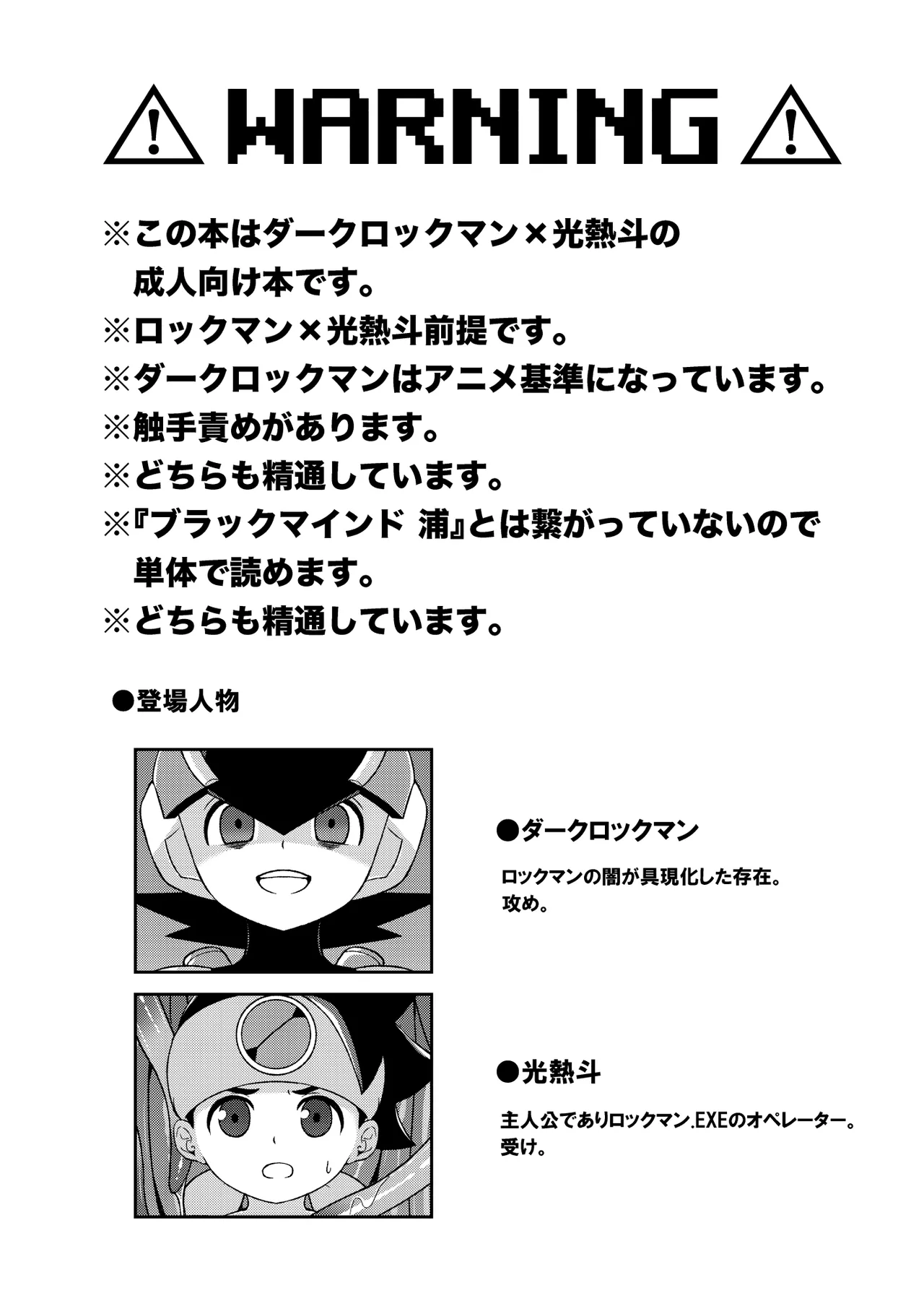 ブラックマインド光 - page2