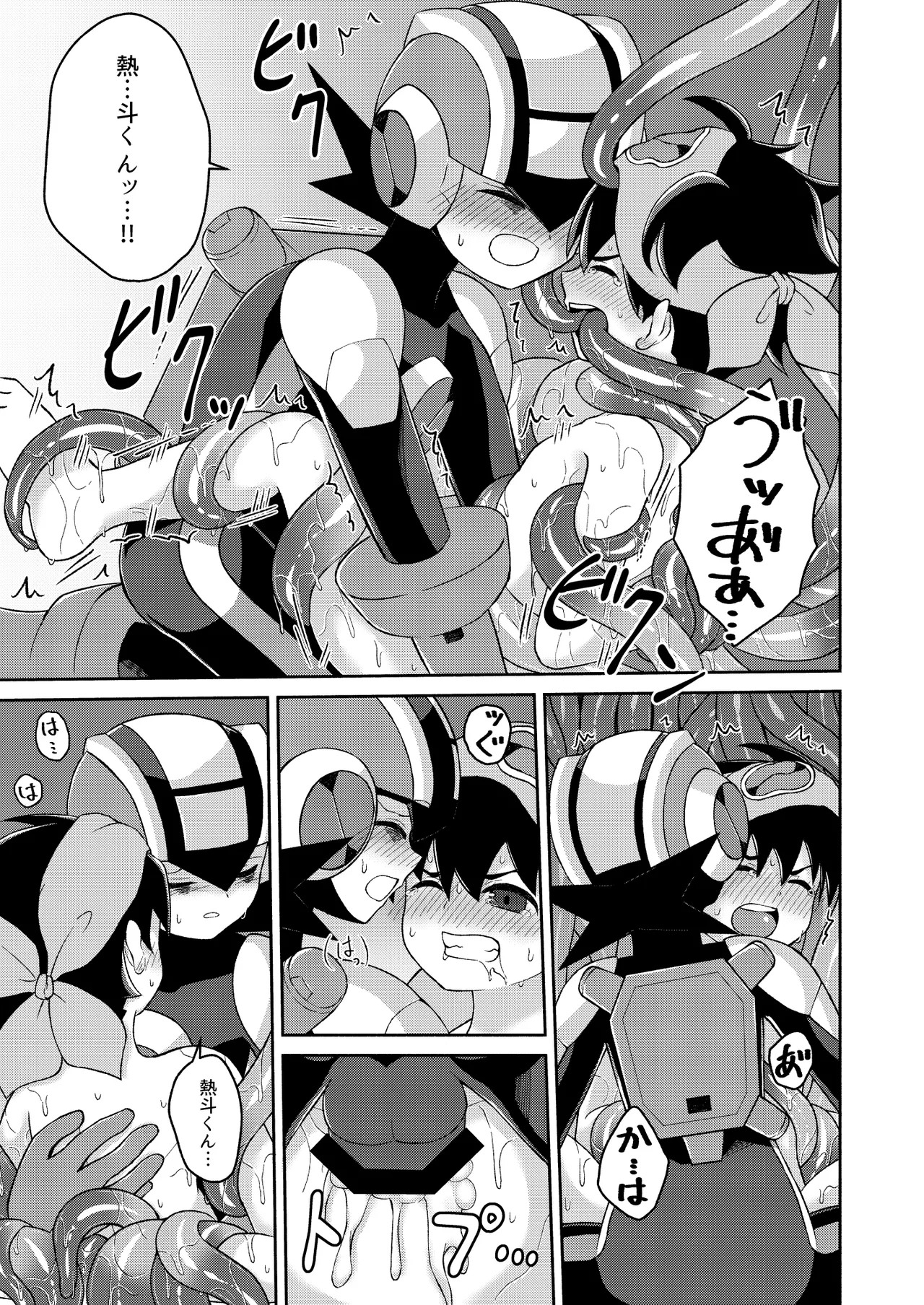 ブラックマインド光 - page21