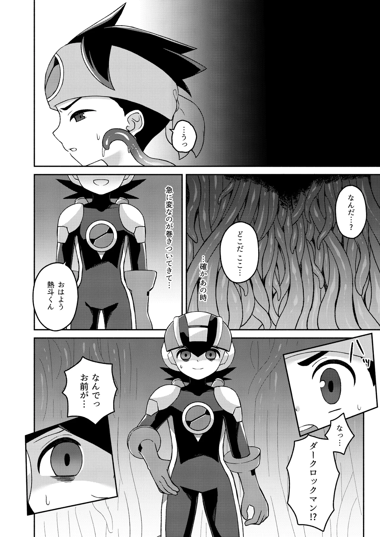 ブラックマインド光 - page4