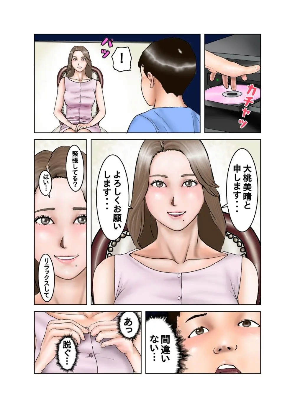 友達のママは元AV女優 - page11