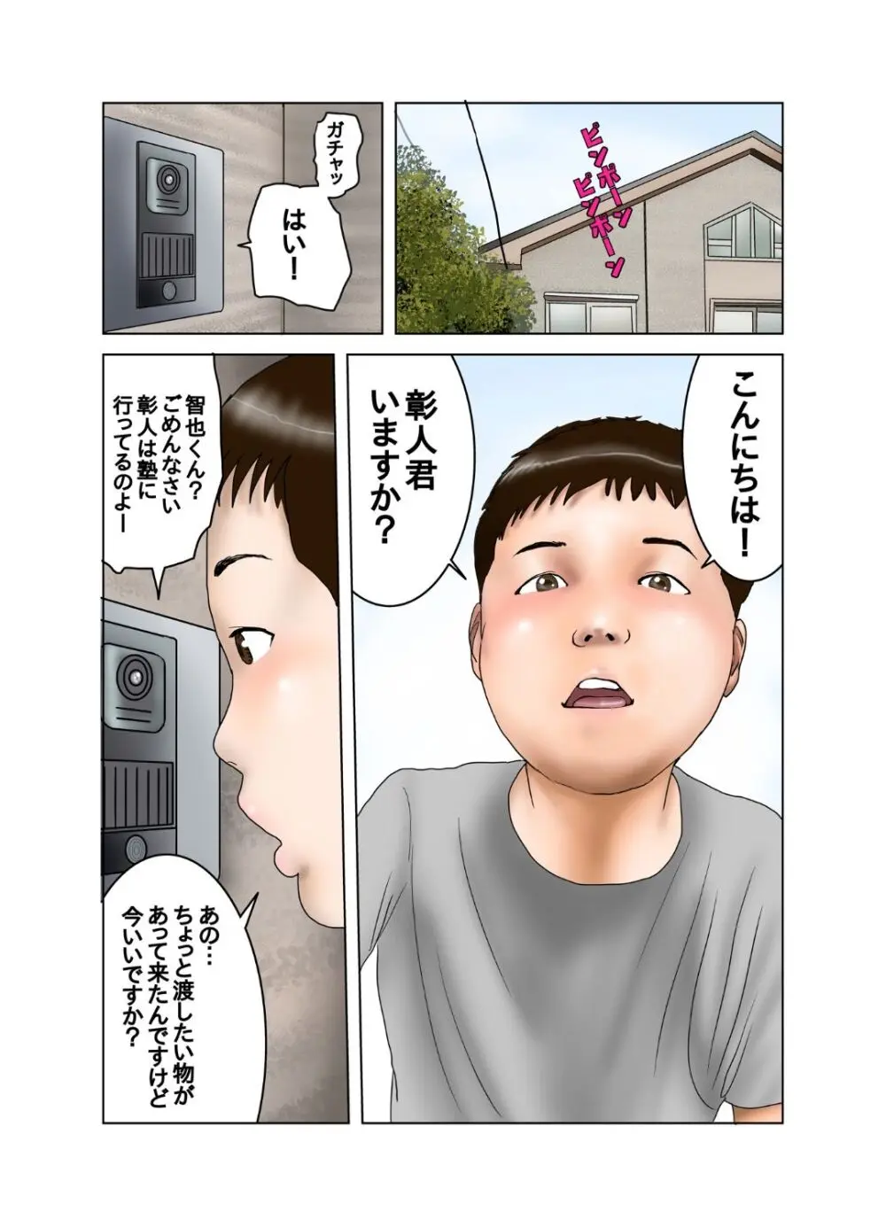 友達のママは元AV女優 - page16