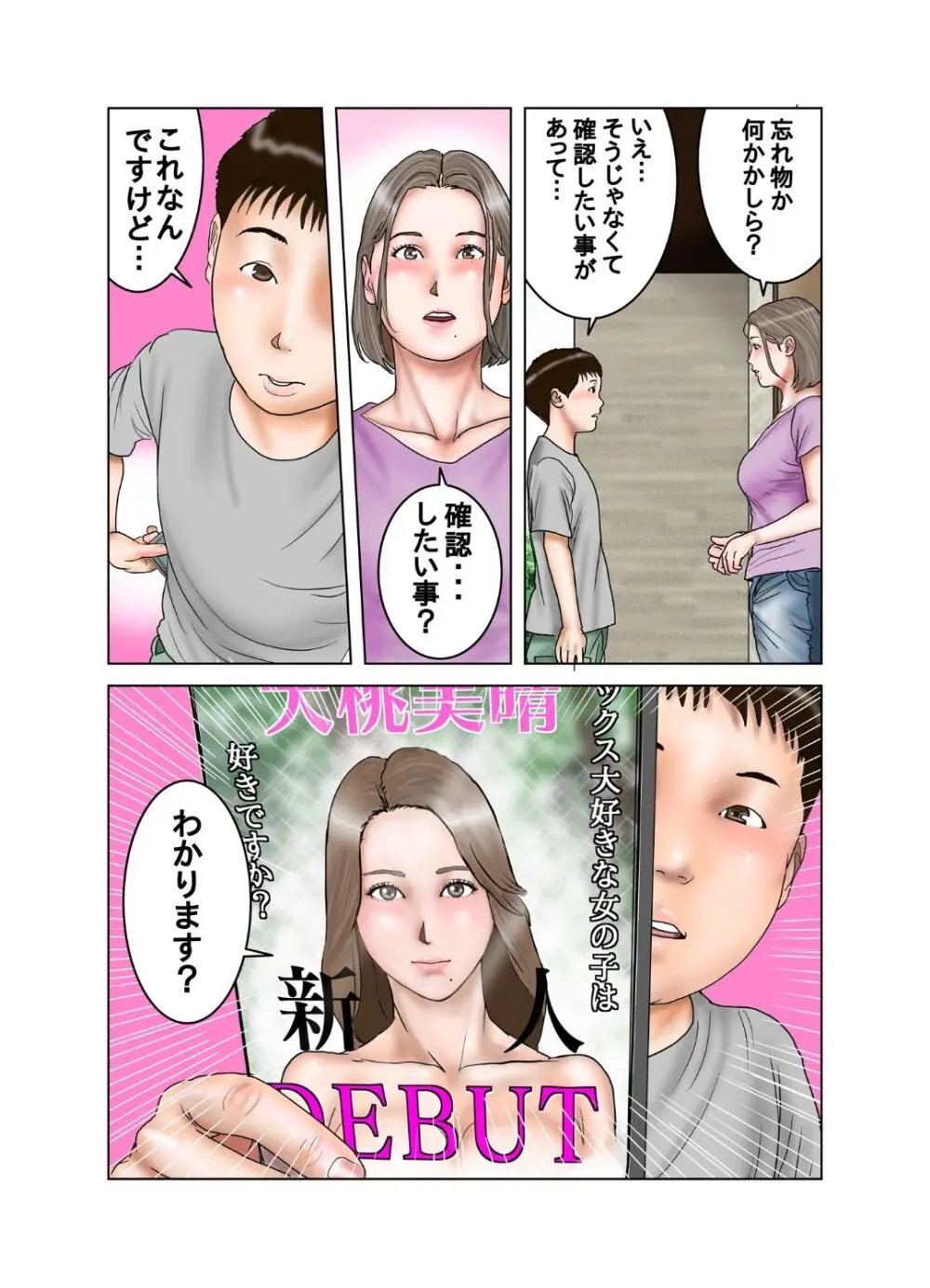 友達のママは元AV女優 - page19