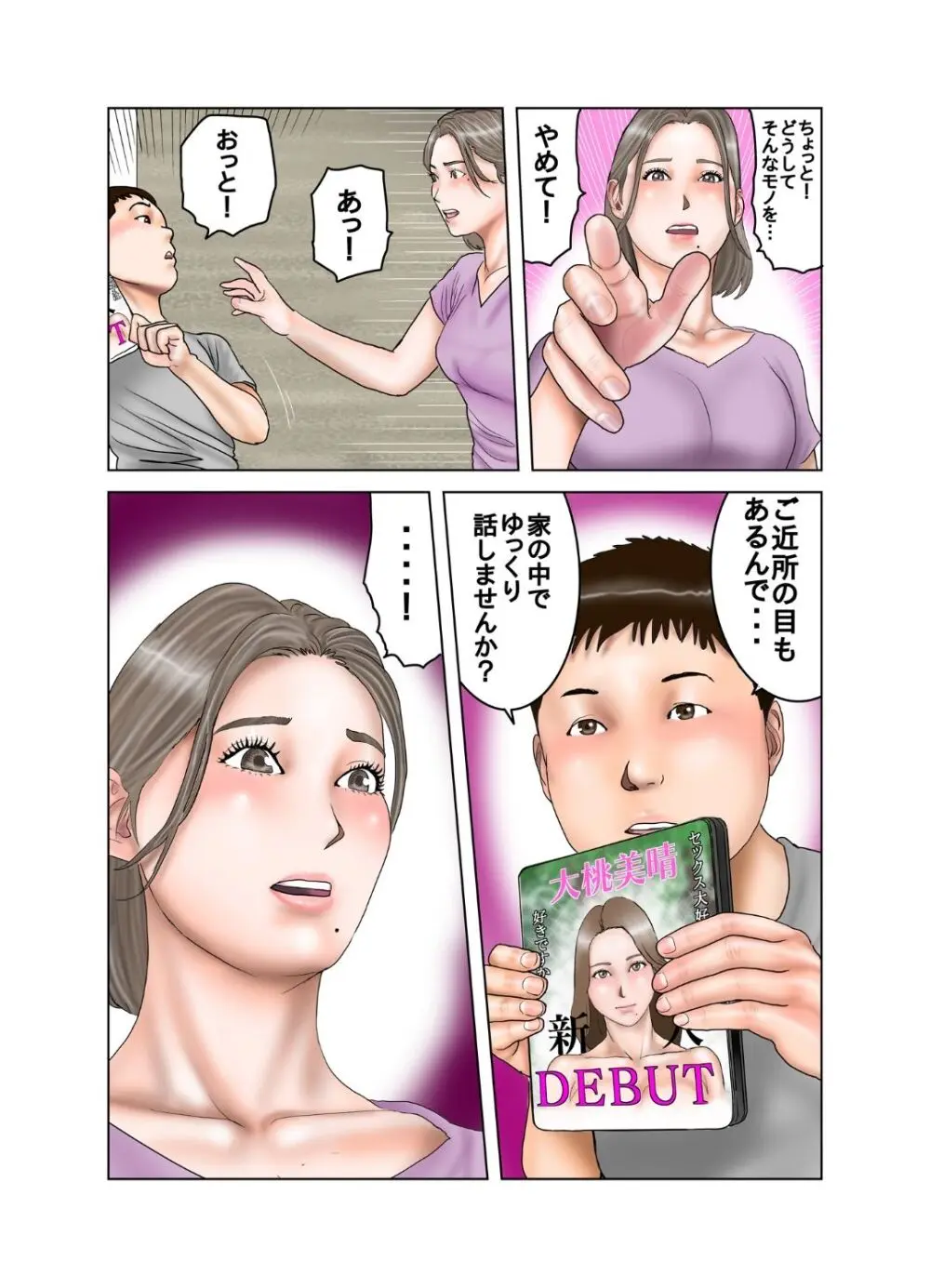 友達のママは元AV女優 - page21