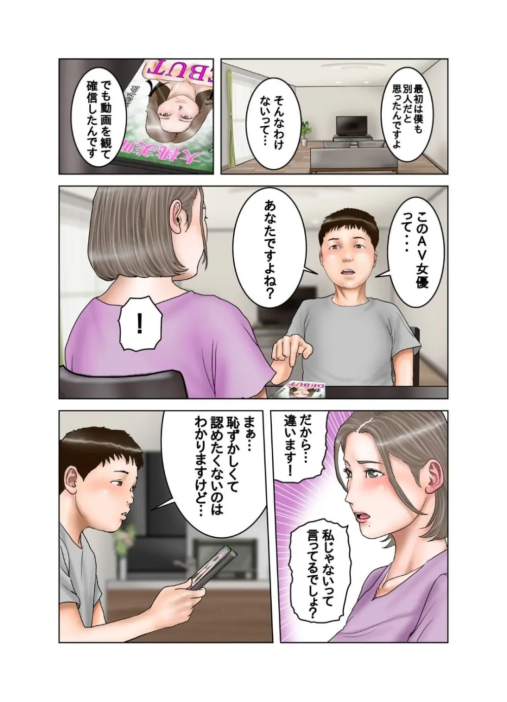 友達のママは元AV女優 - page22