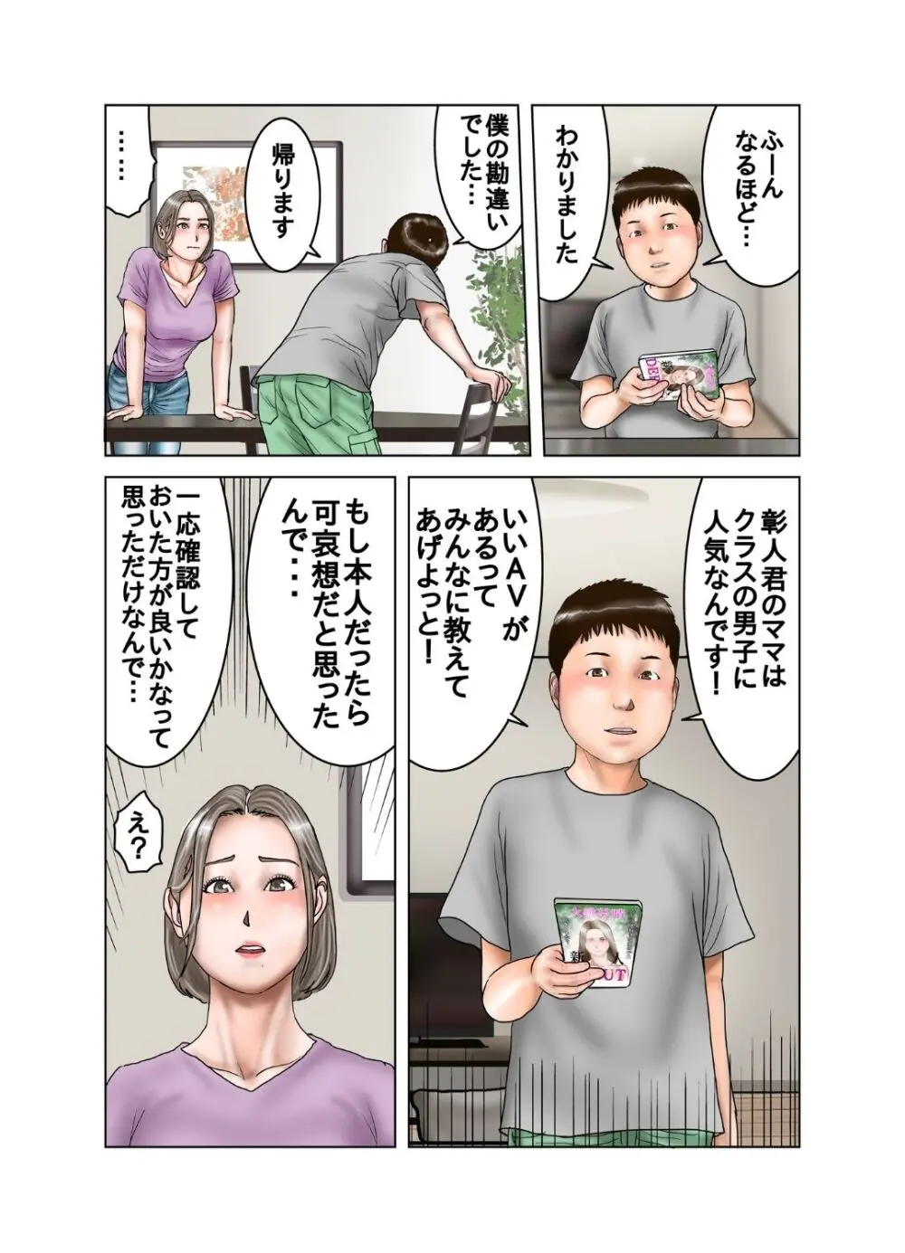 友達のママは元AV女優 - page25