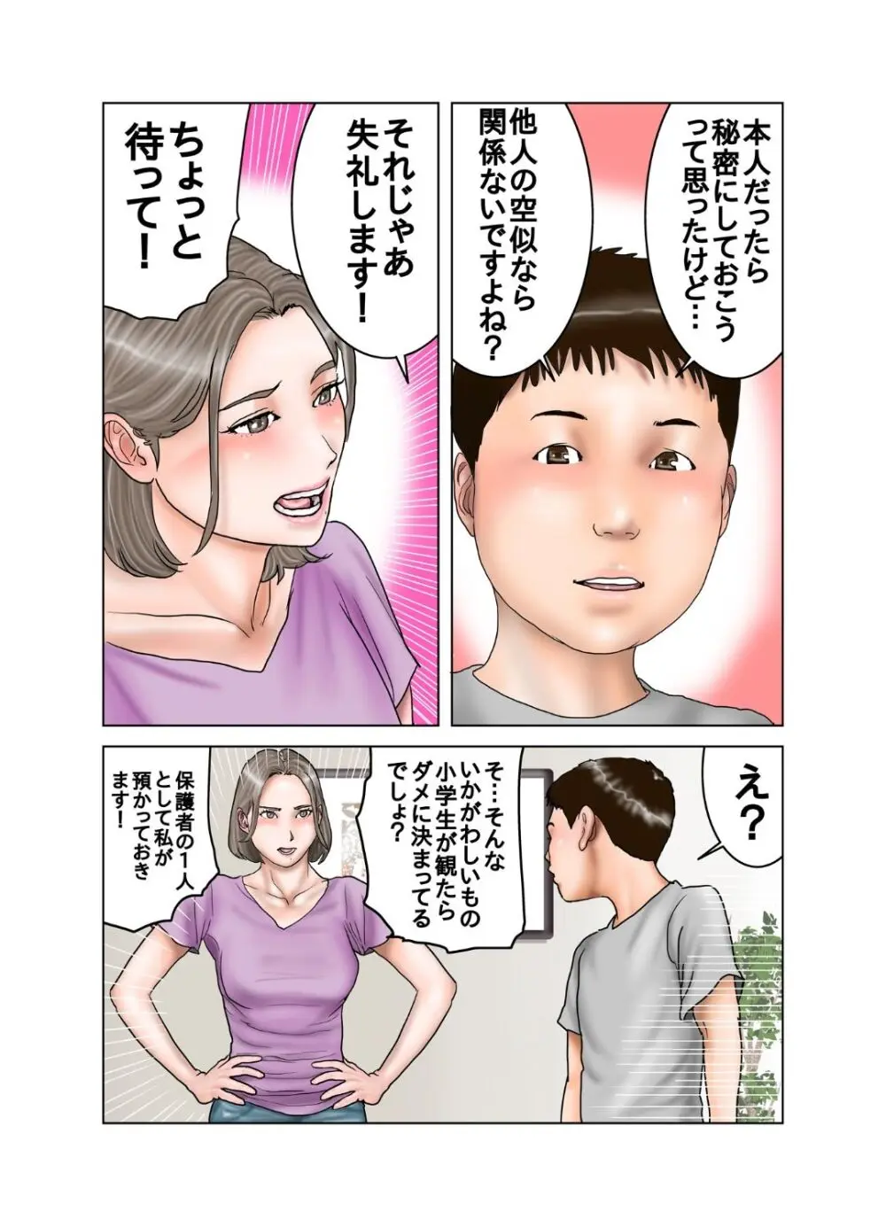 友達のママは元AV女優 - page26