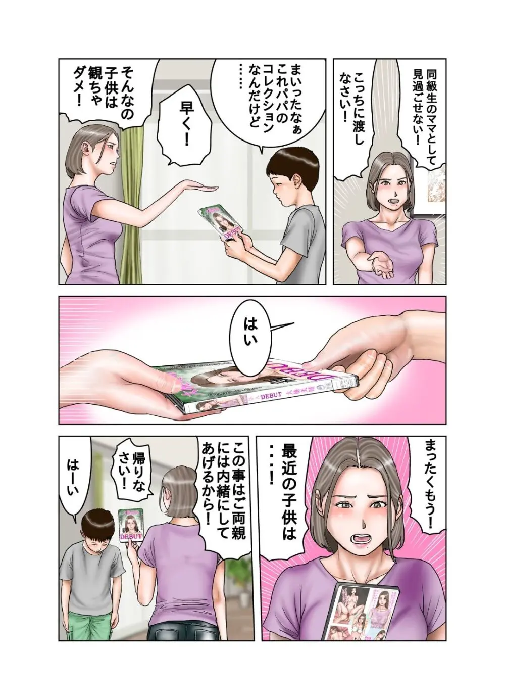 友達のママは元AV女優 - page27