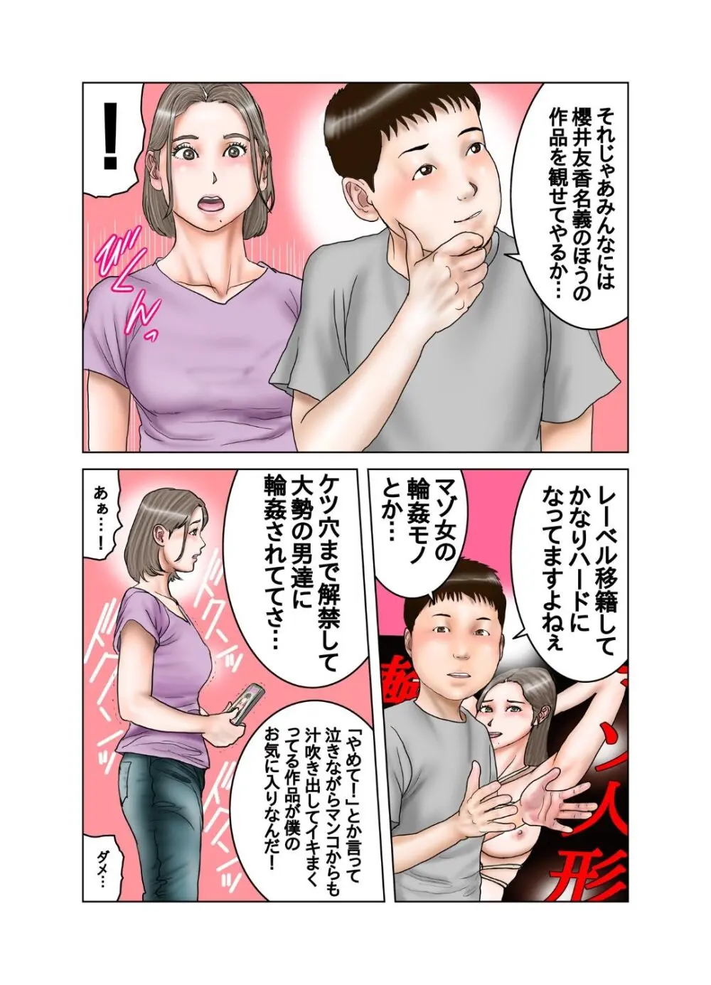 友達のママは元AV女優 - page28