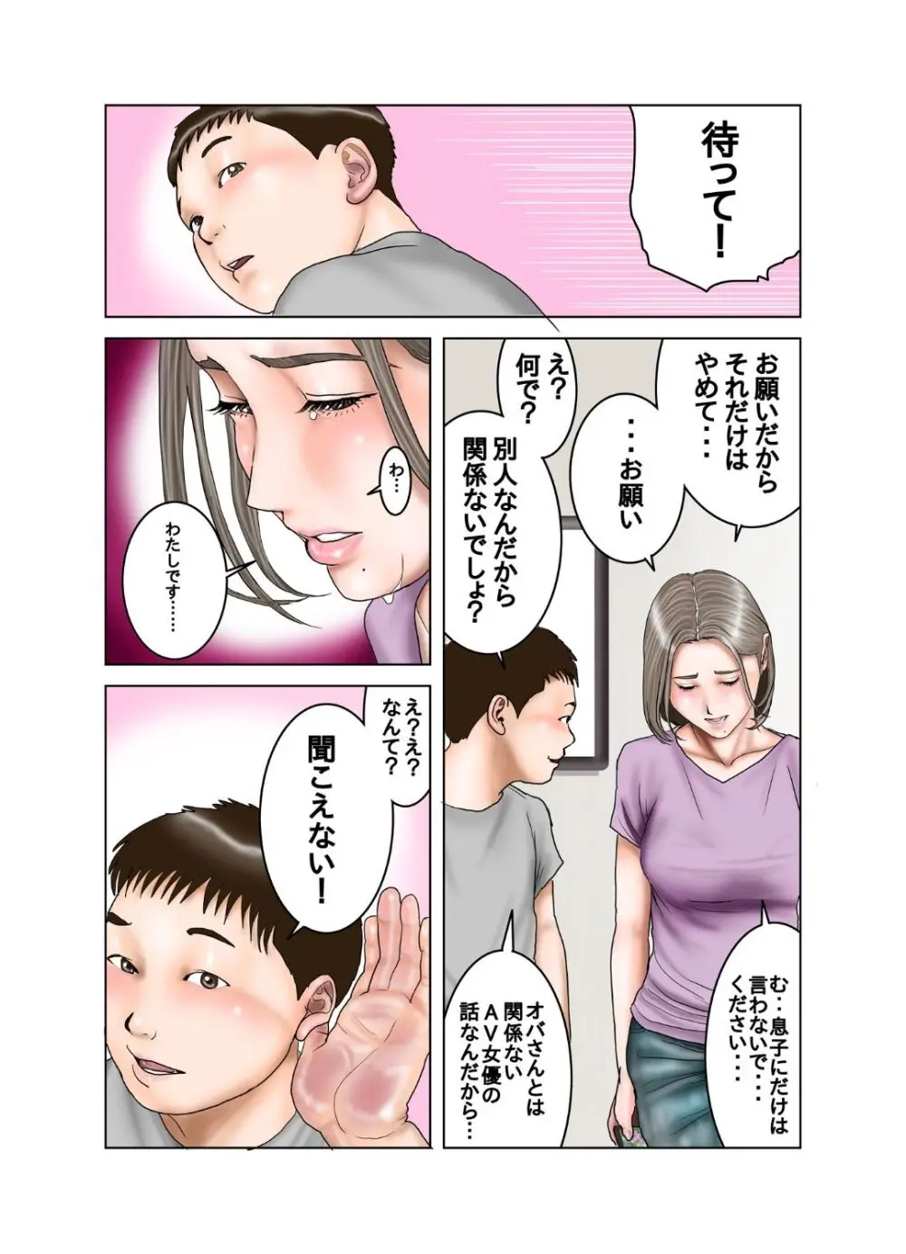 友達のママは元AV女優 - page30