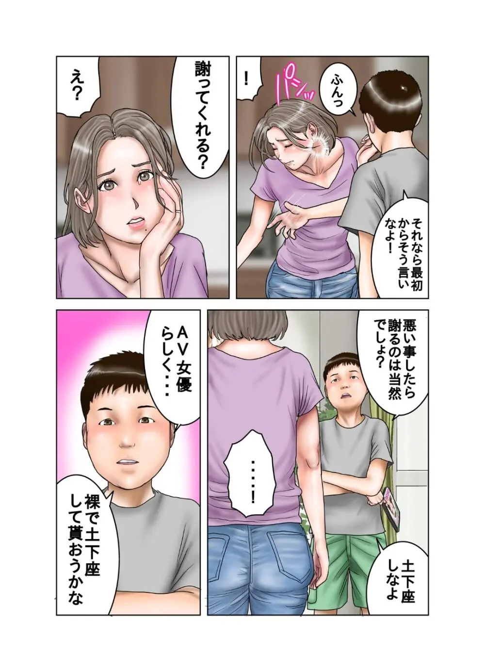 友達のママは元AV女優 - page34